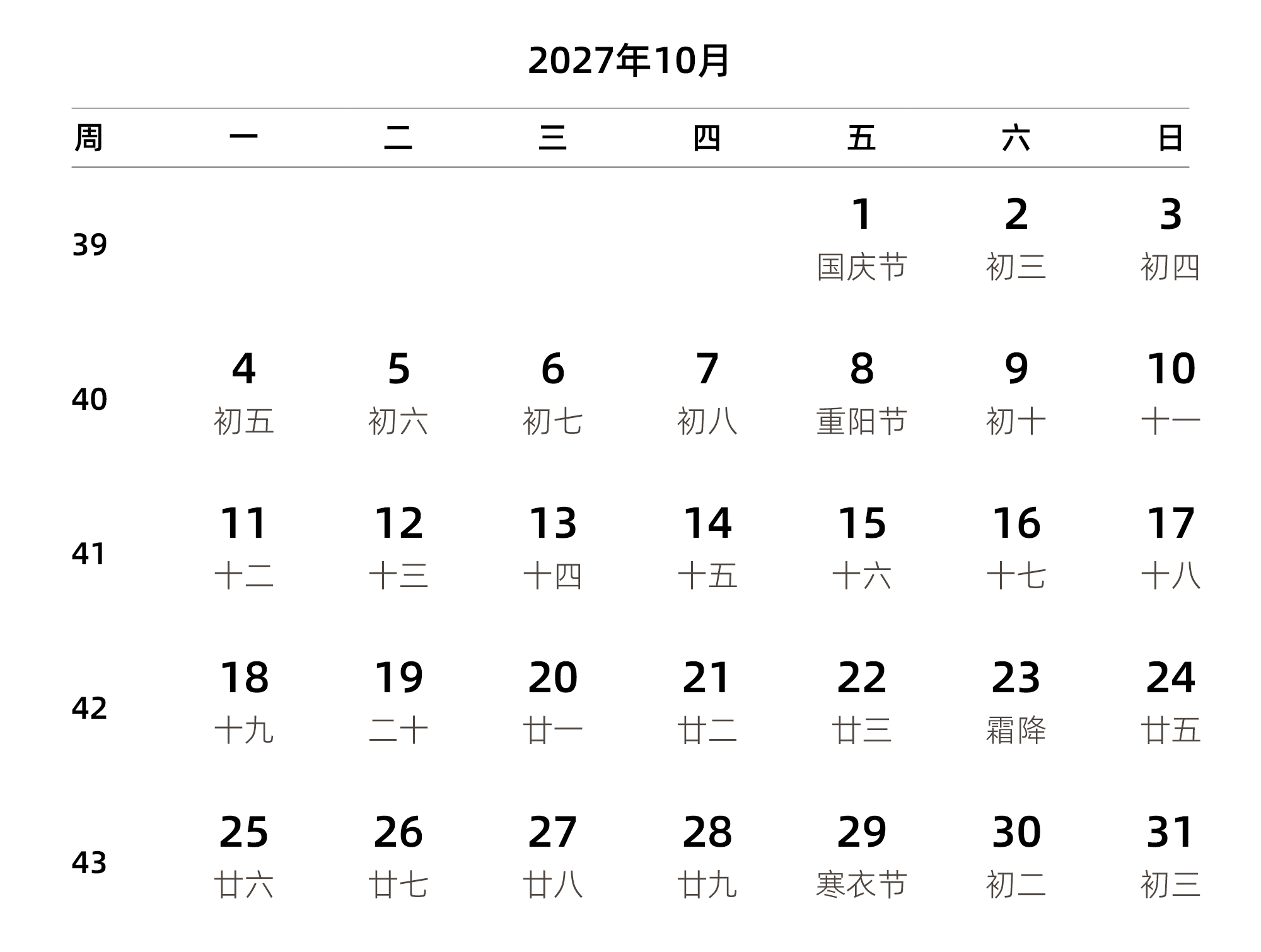中文版 周一开始 带周数 带农历
