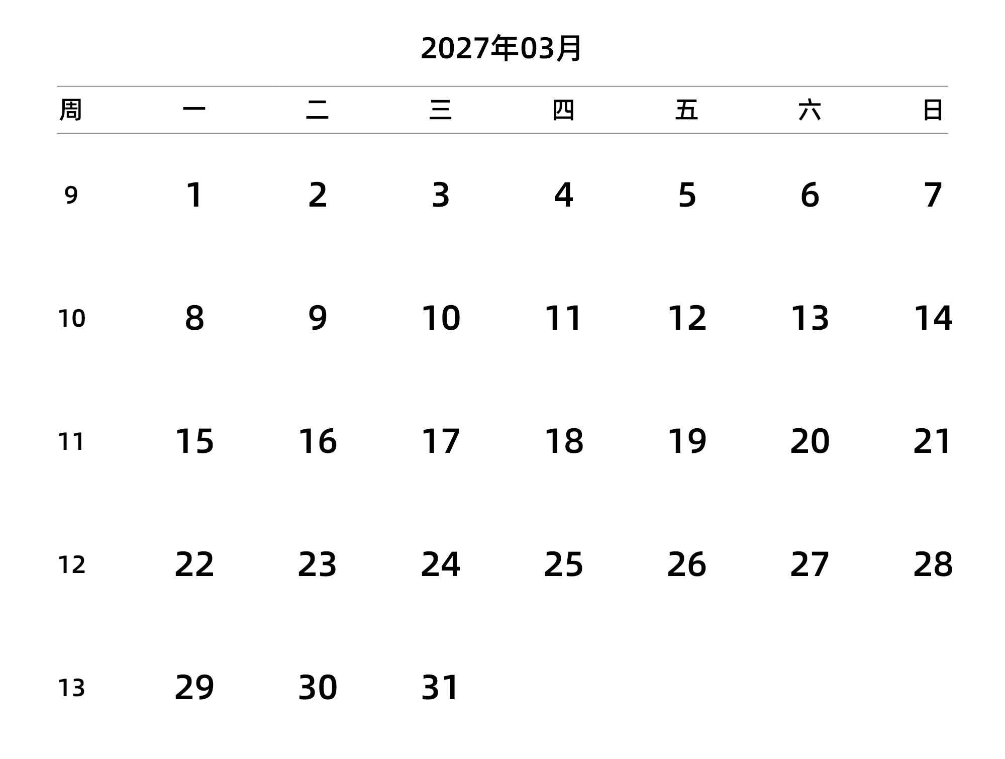 中文版 周一开始 带周数 带节假日调休安排