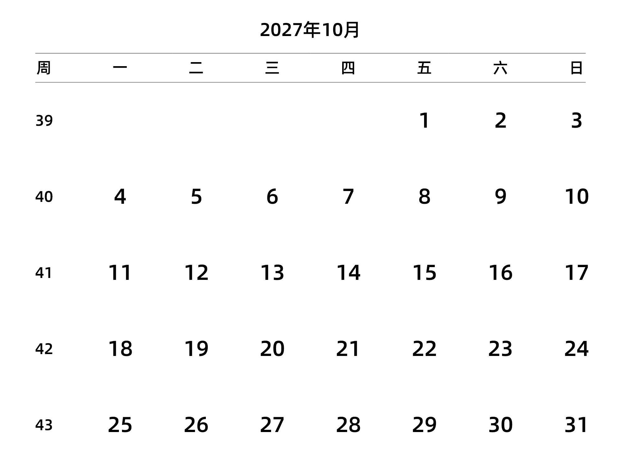 中文版 周一开始 带周数 带节假日调休安排
