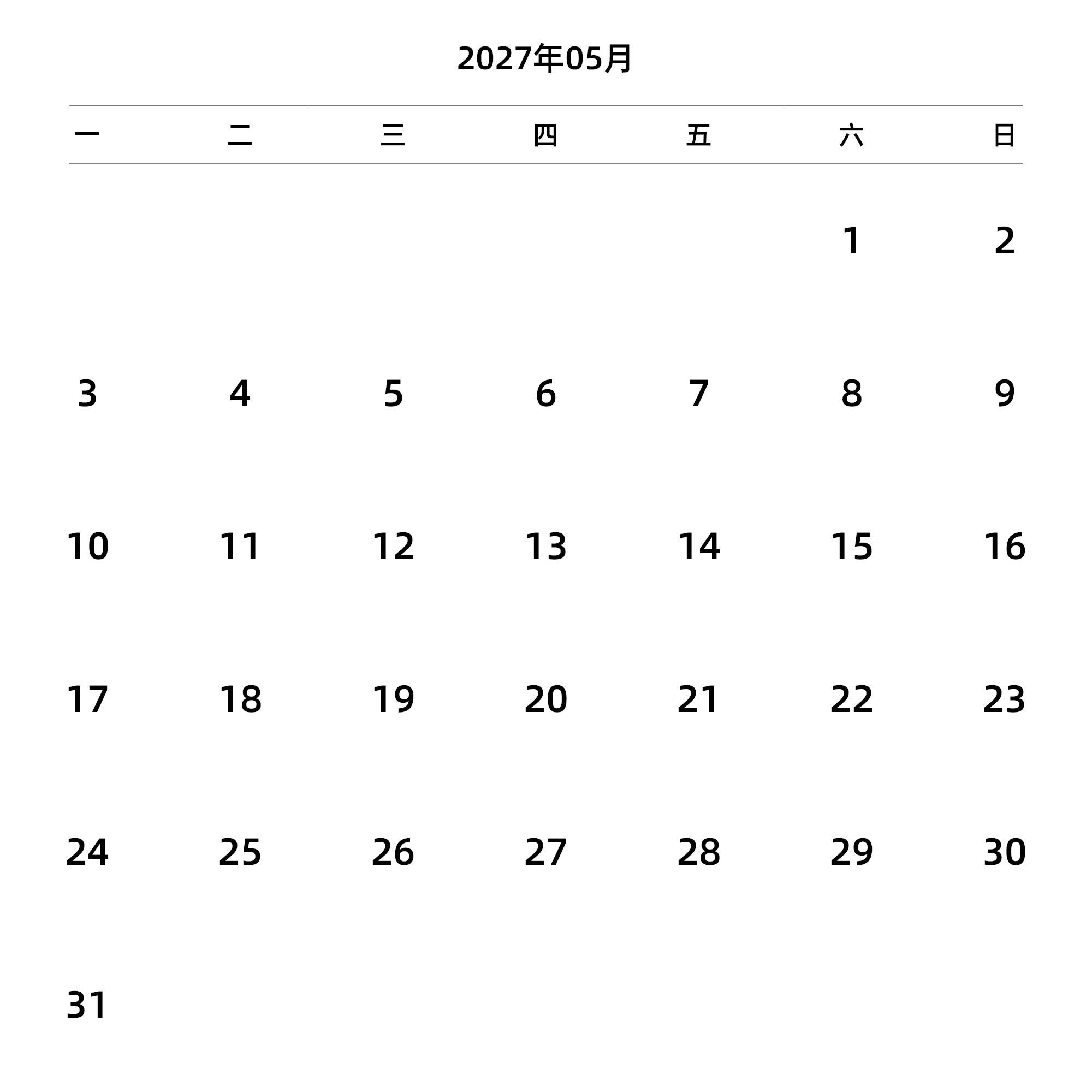 中文版 周一开始 带节假日调休安排