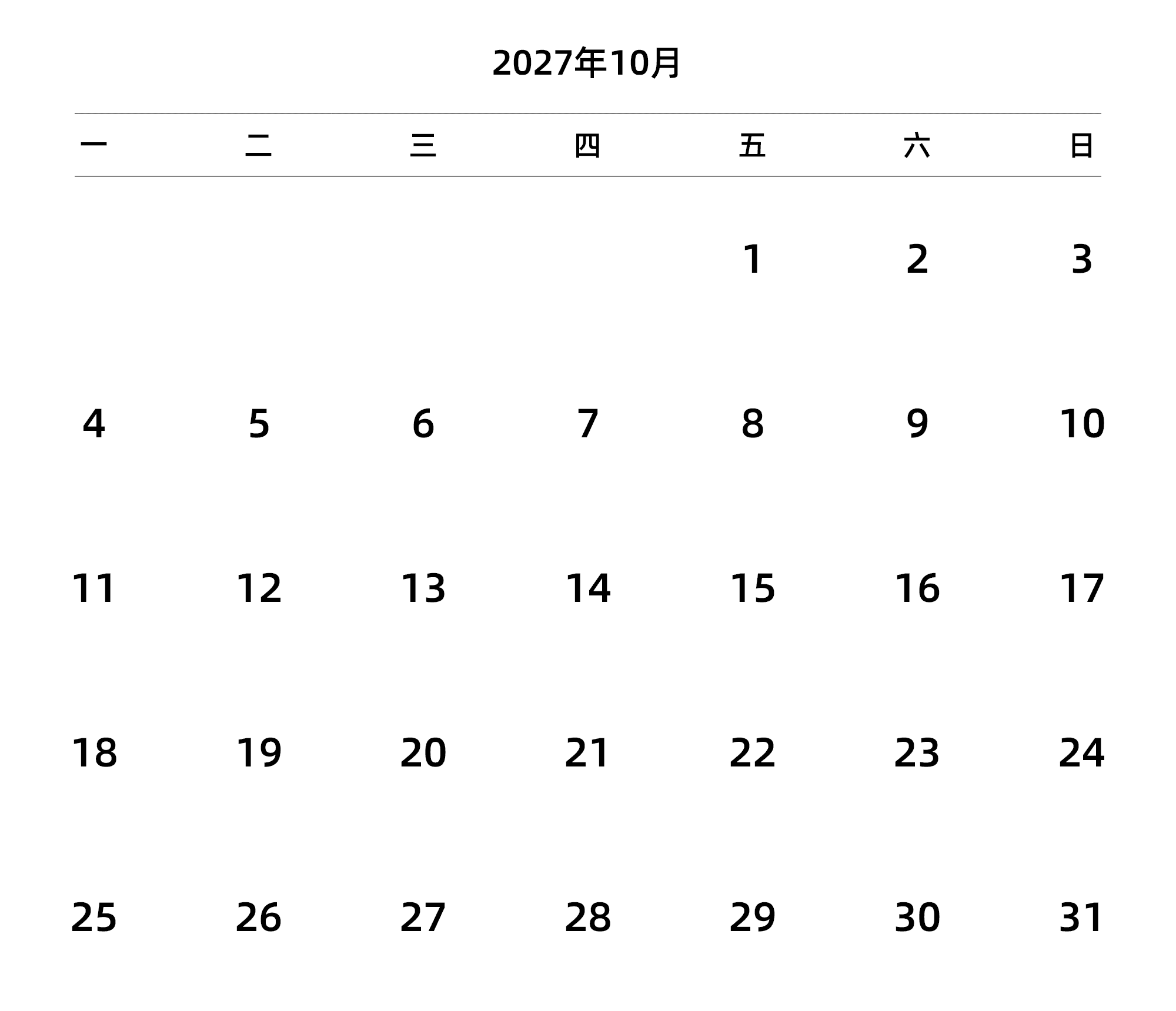 中文版 周一开始 带节假日调休安排