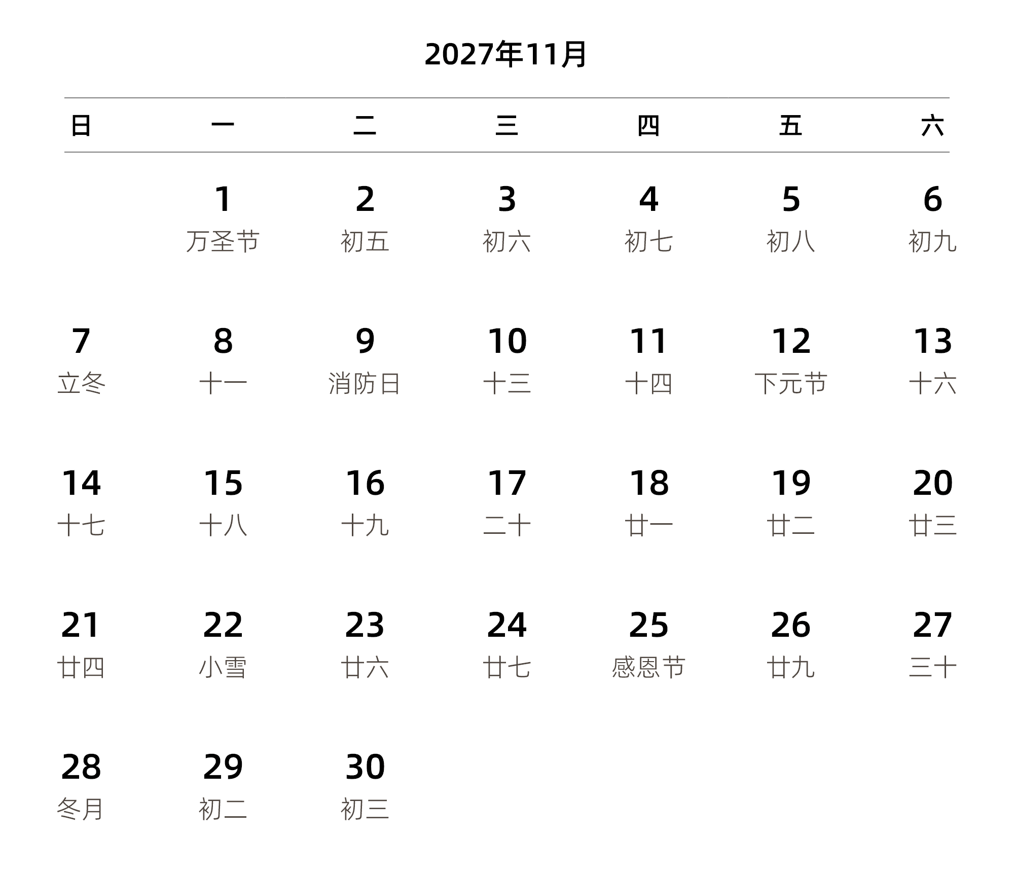 中文版 周日开始 带农历 带节假日调休安排