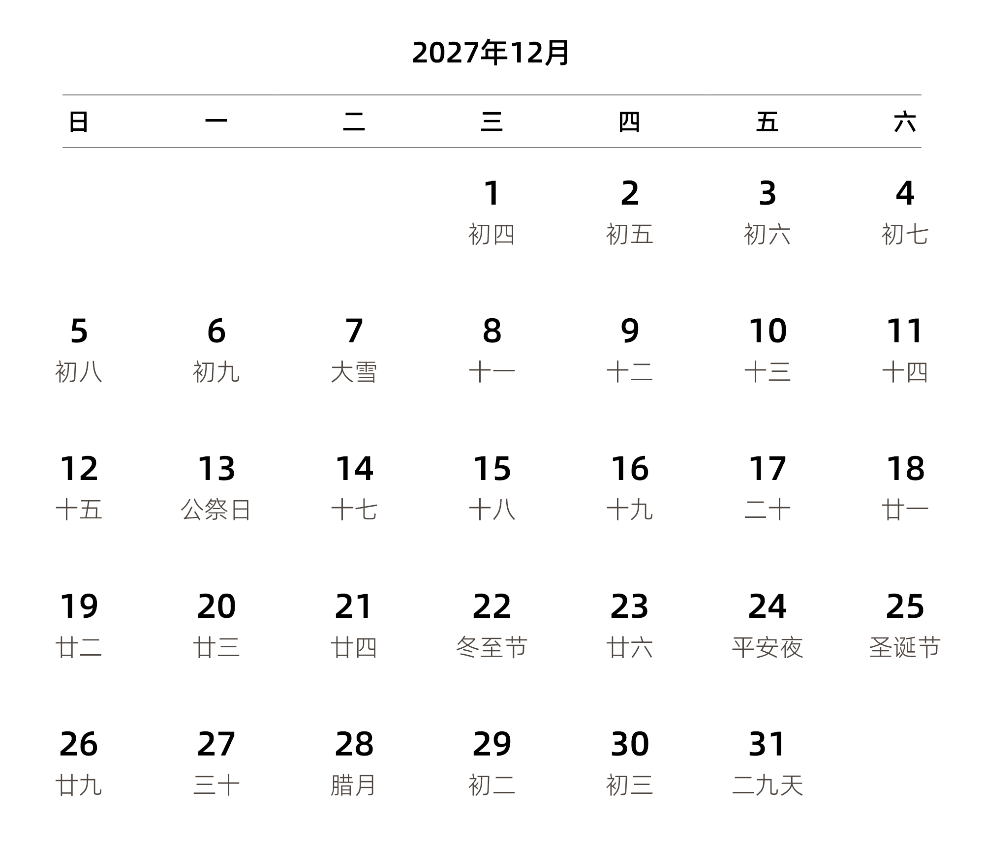 中文版 周日开始 带农历 带节假日调休安排