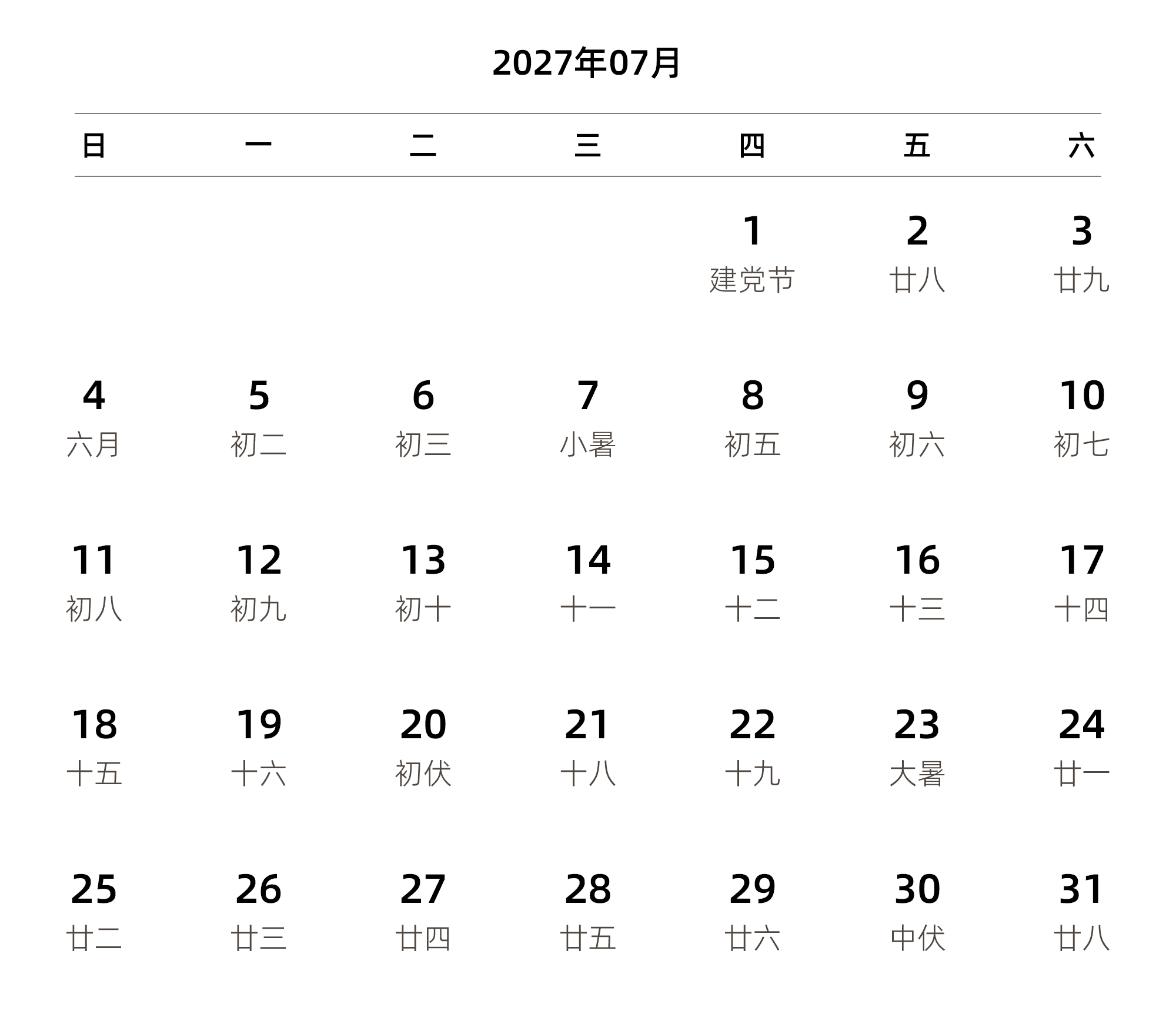 中文版 周日开始 带农历
