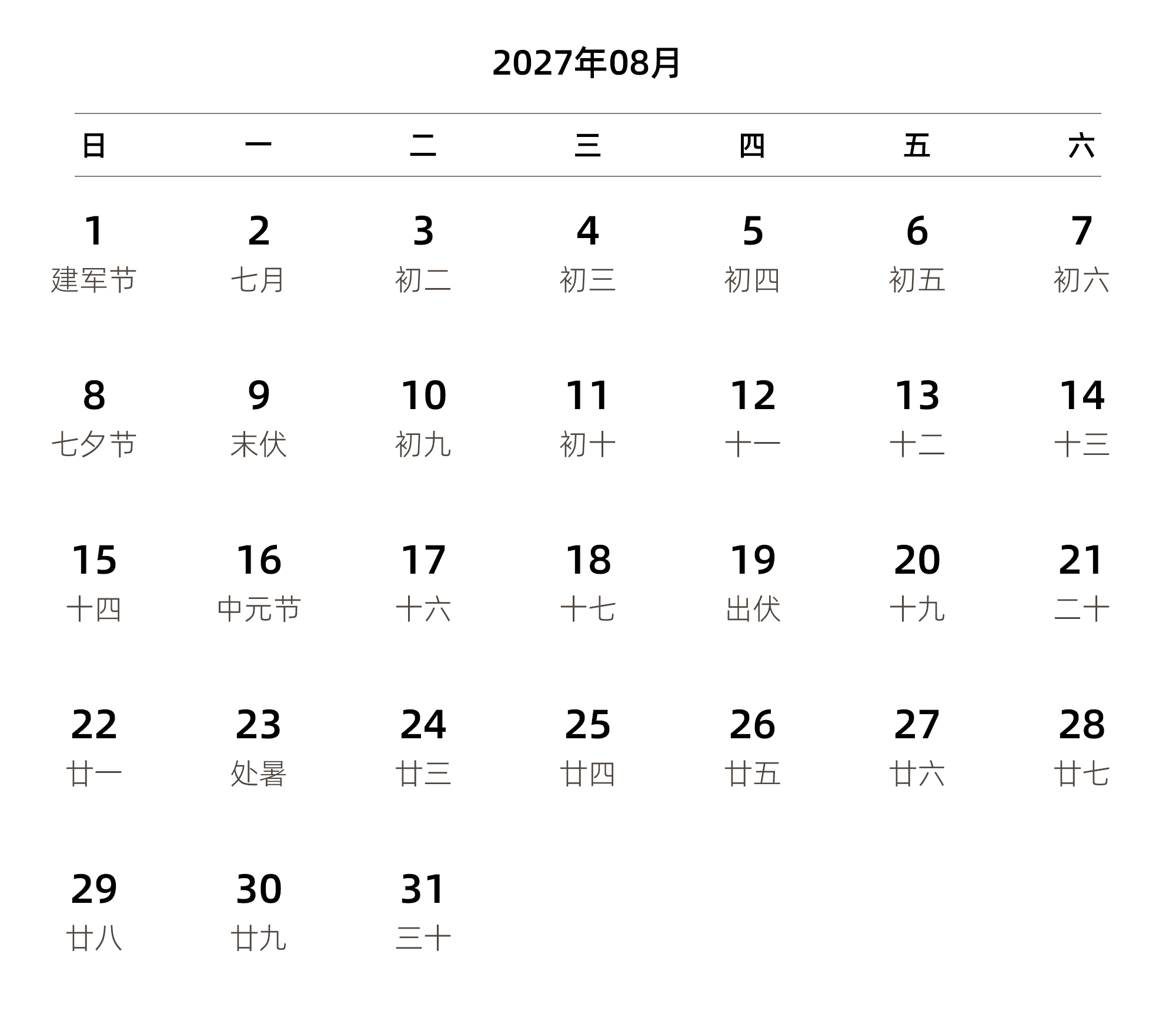 中文版 周日开始 带农历