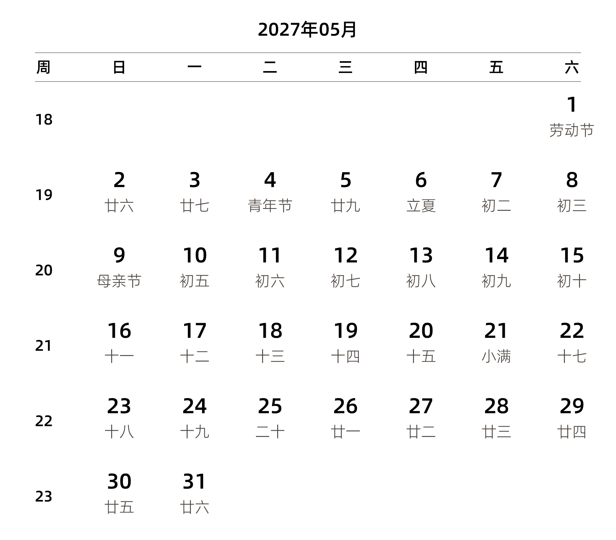 中文版 周日开始 带周数 带农历 带节假日调休安排