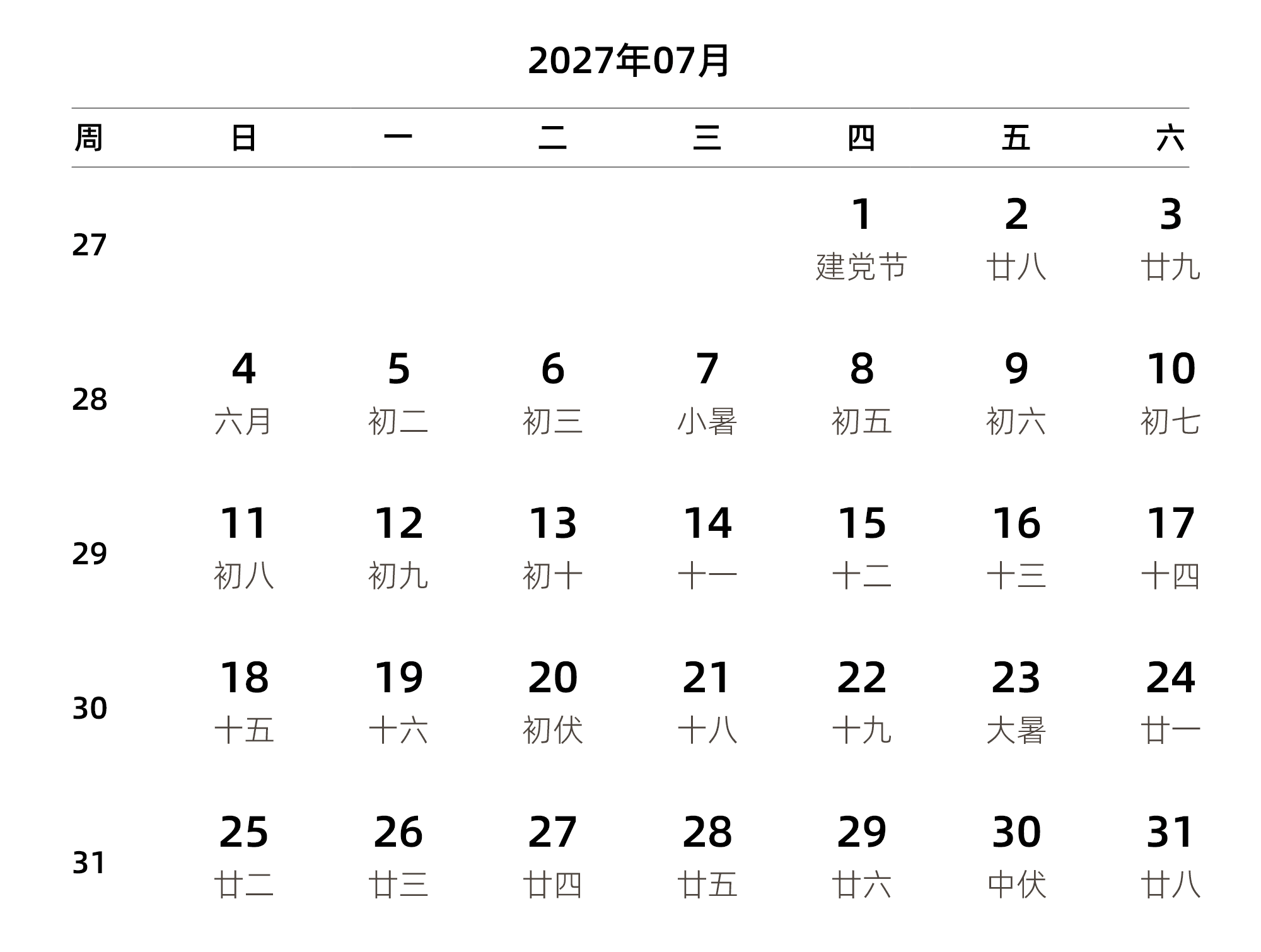 中文版 周日开始 带周数 带农历 带节假日调休安排