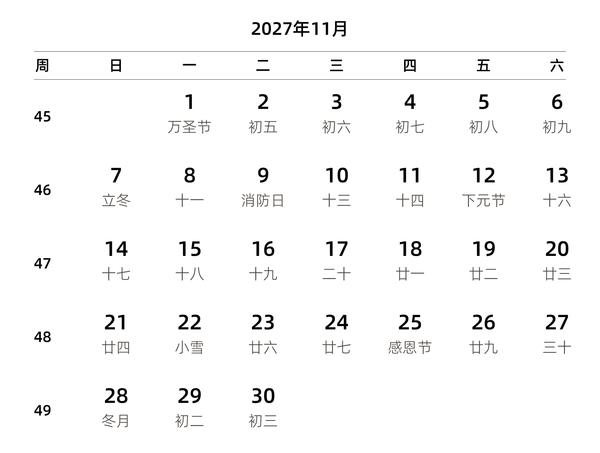 中文版 周日开始 带周数 带农历 带节假日调休安排