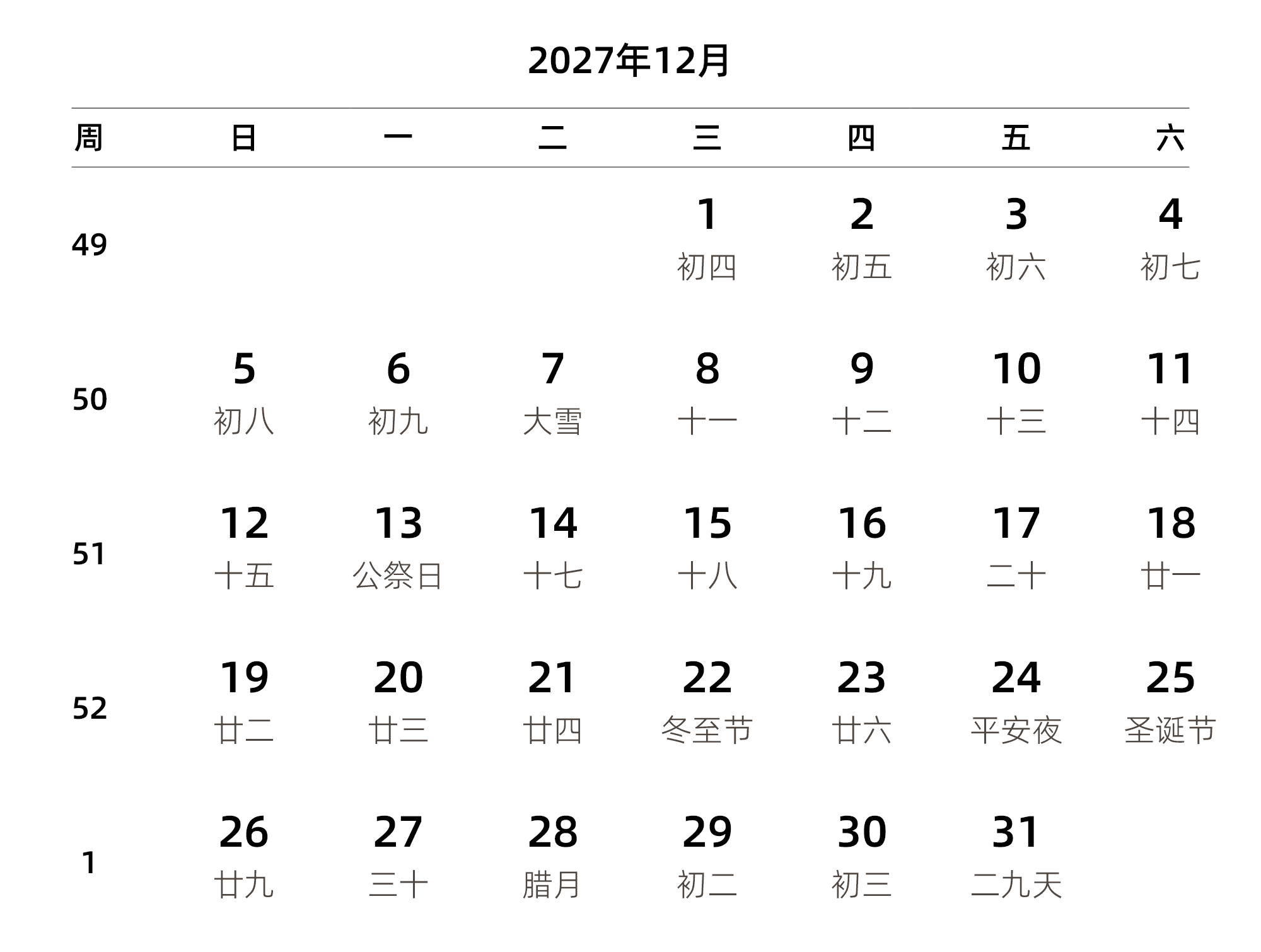 中文版 周日开始 带周数 带农历 带节假日调休安排