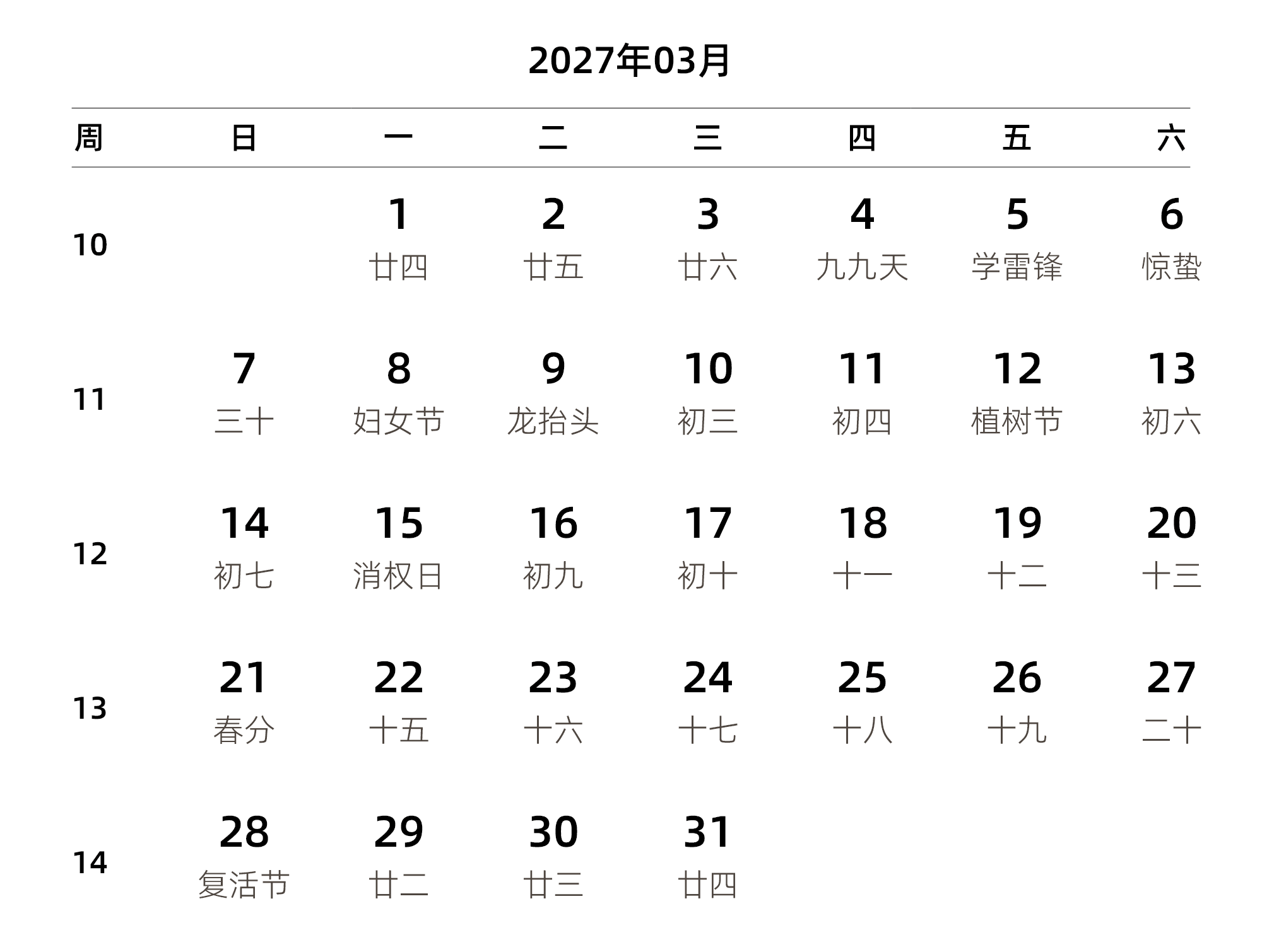 中文版 周日开始 带周数 带农历