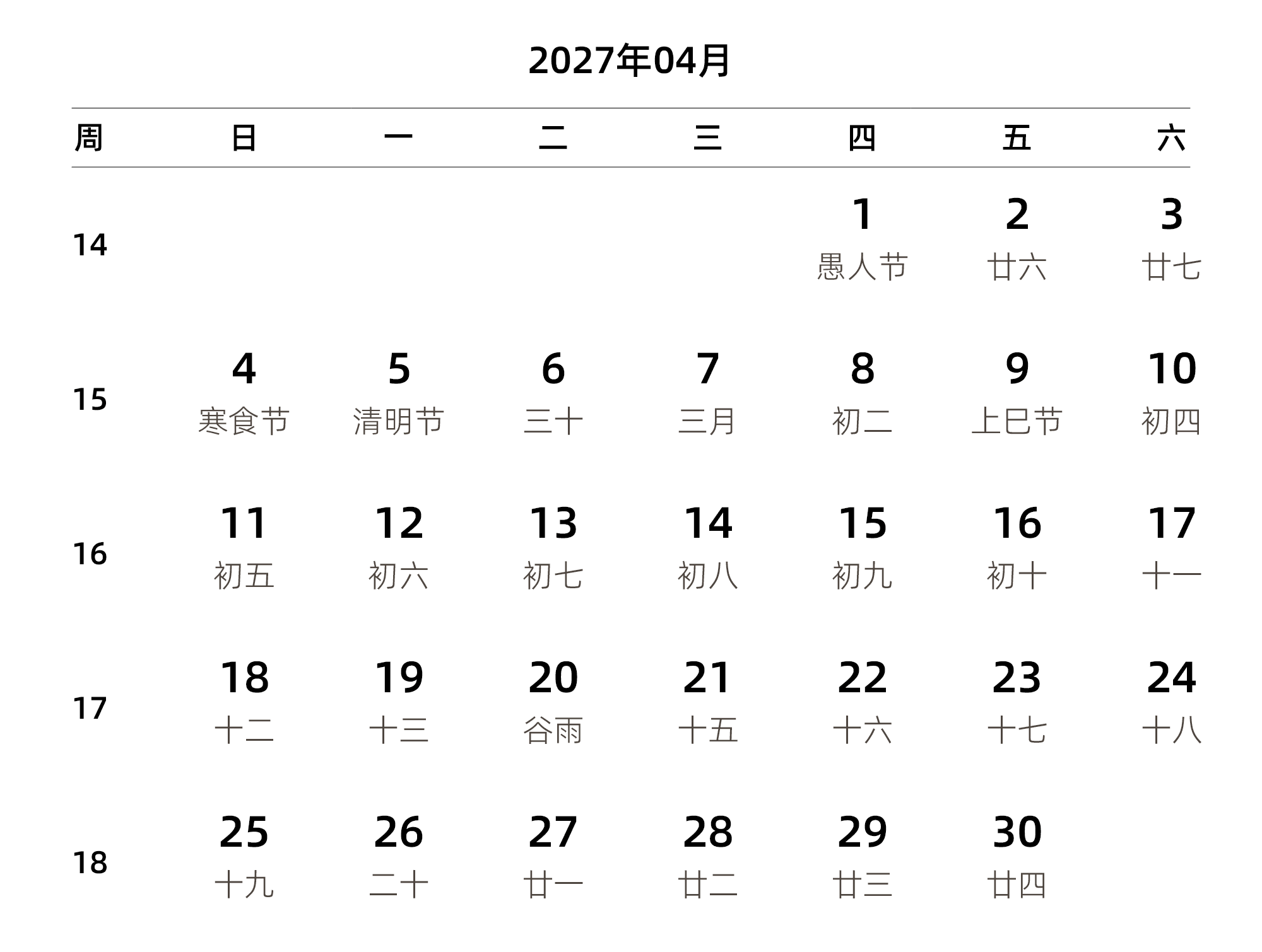 中文版 周日开始 带周数 带农历
