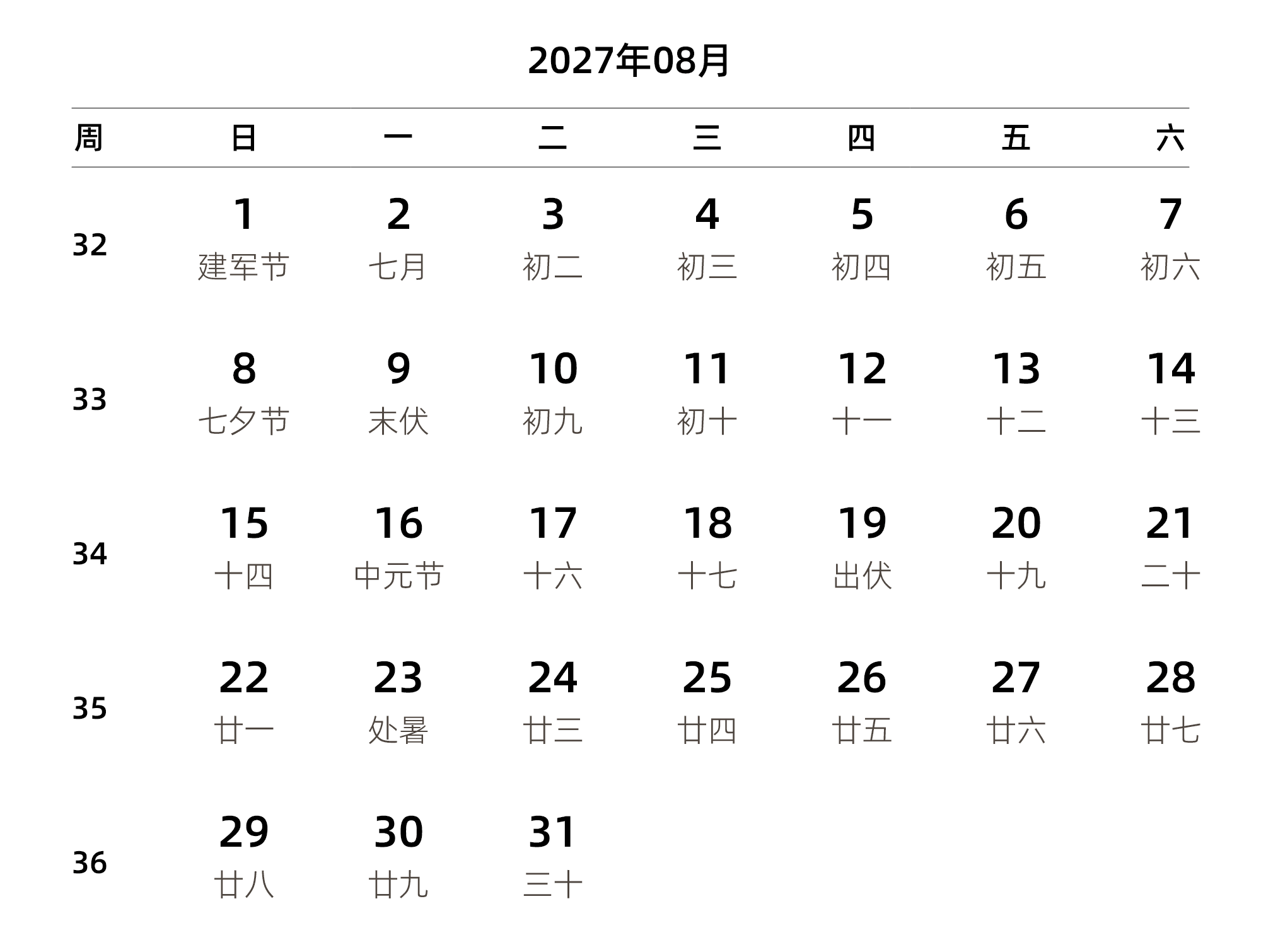 中文版 周日开始 带周数 带农历