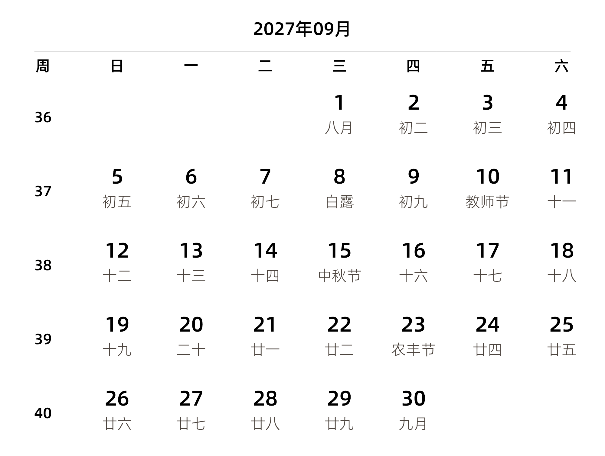 中文版 周日开始 带周数 带农历