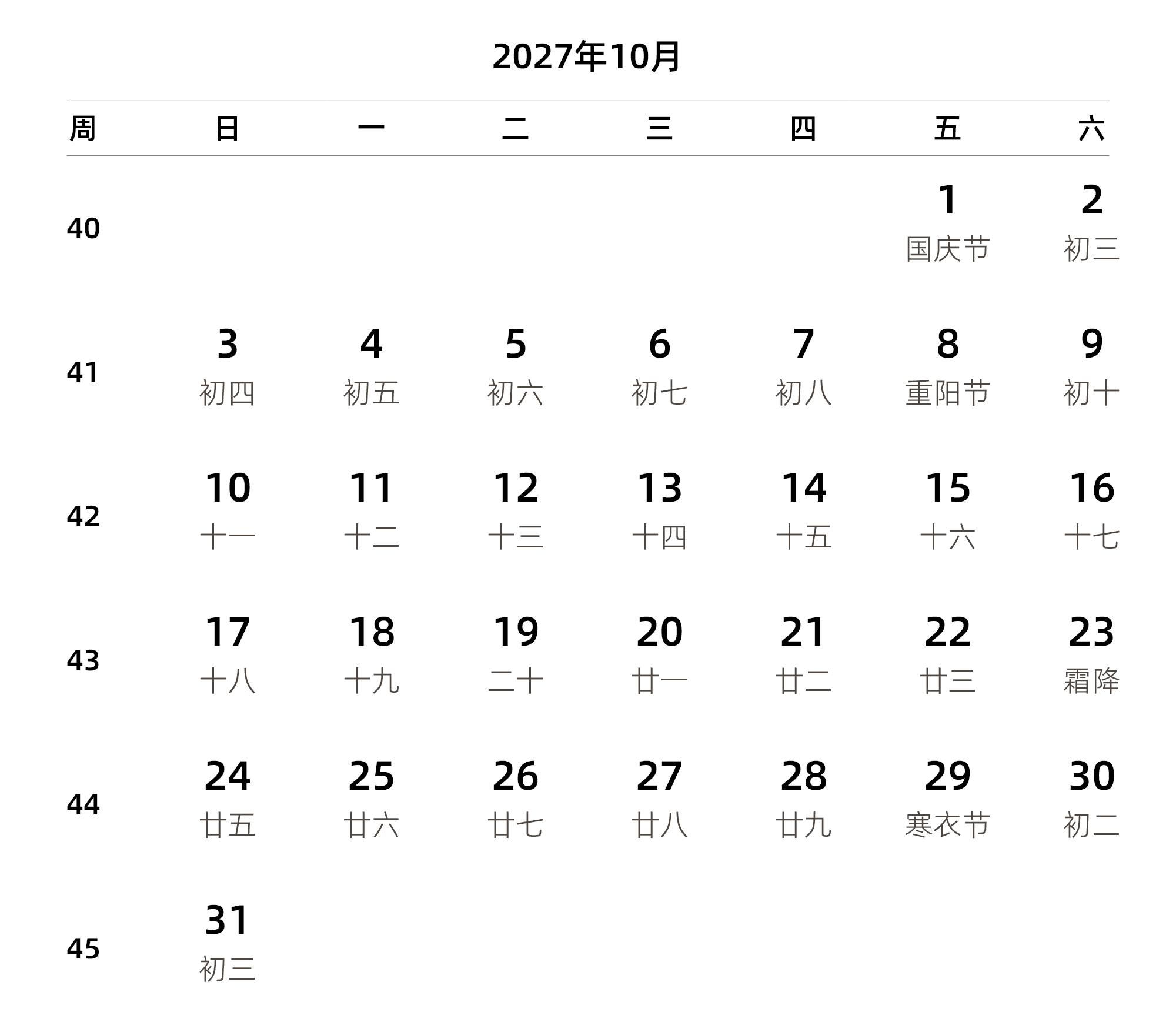 中文版 周日开始 带周数 带农历
