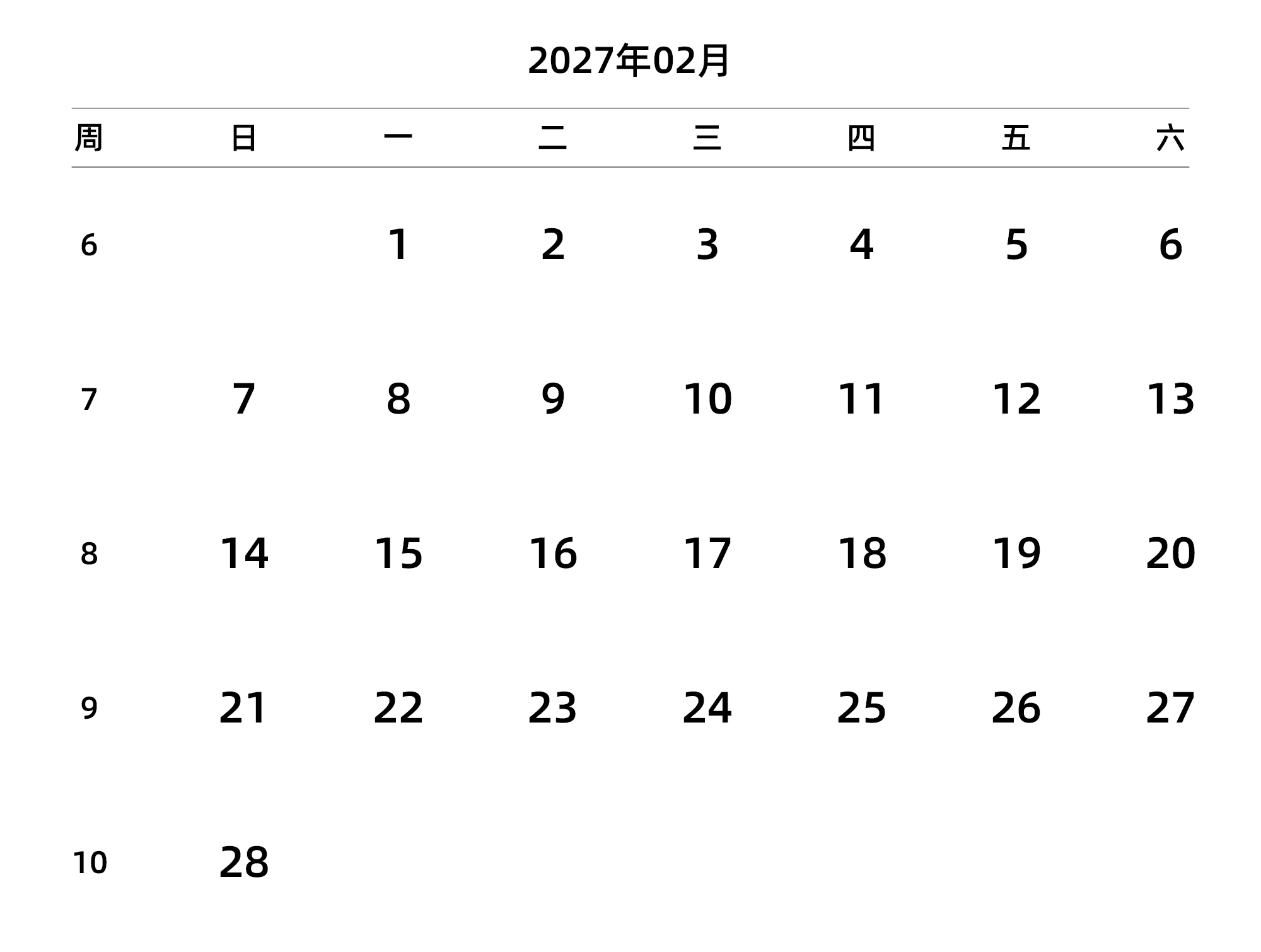 中文版 周日开始 带周数 带节假日调休安排