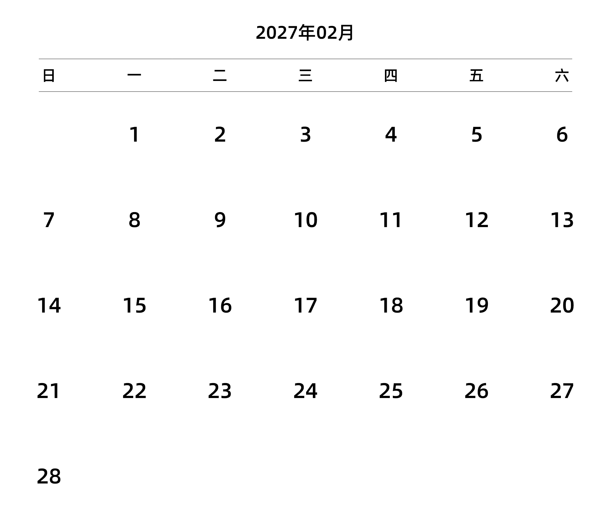 中文版 周日开始 带节假日调休安排