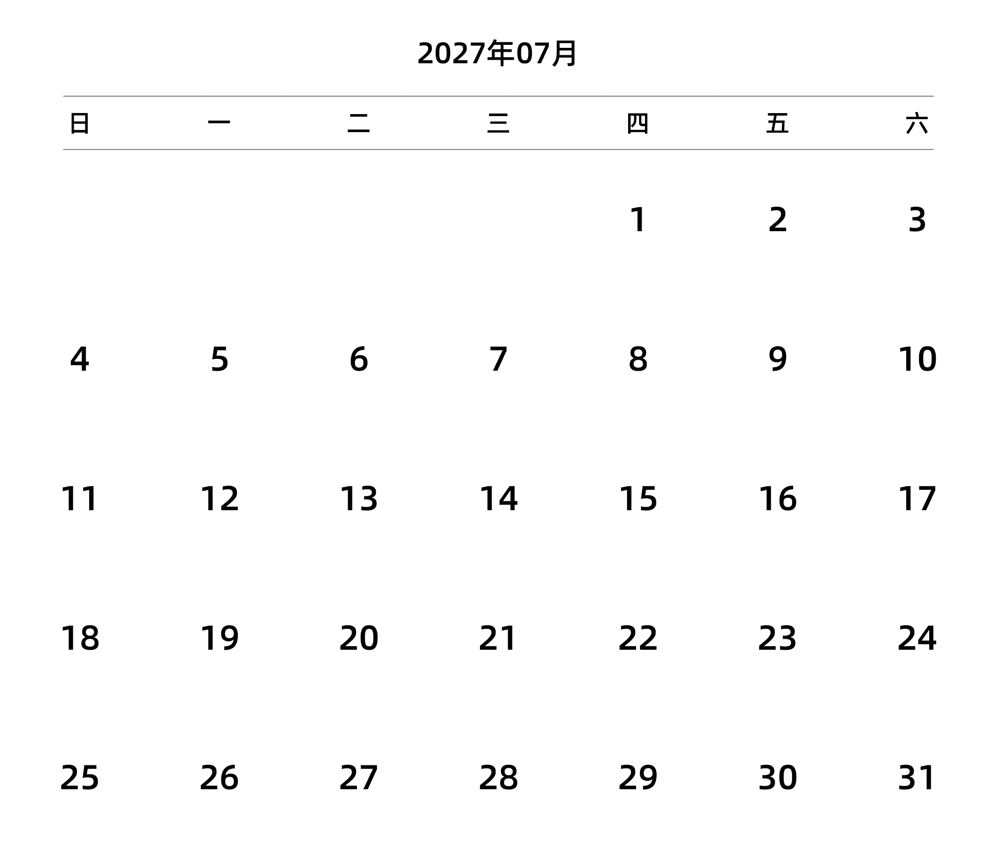 中文版 周日开始 带节假日调休安排