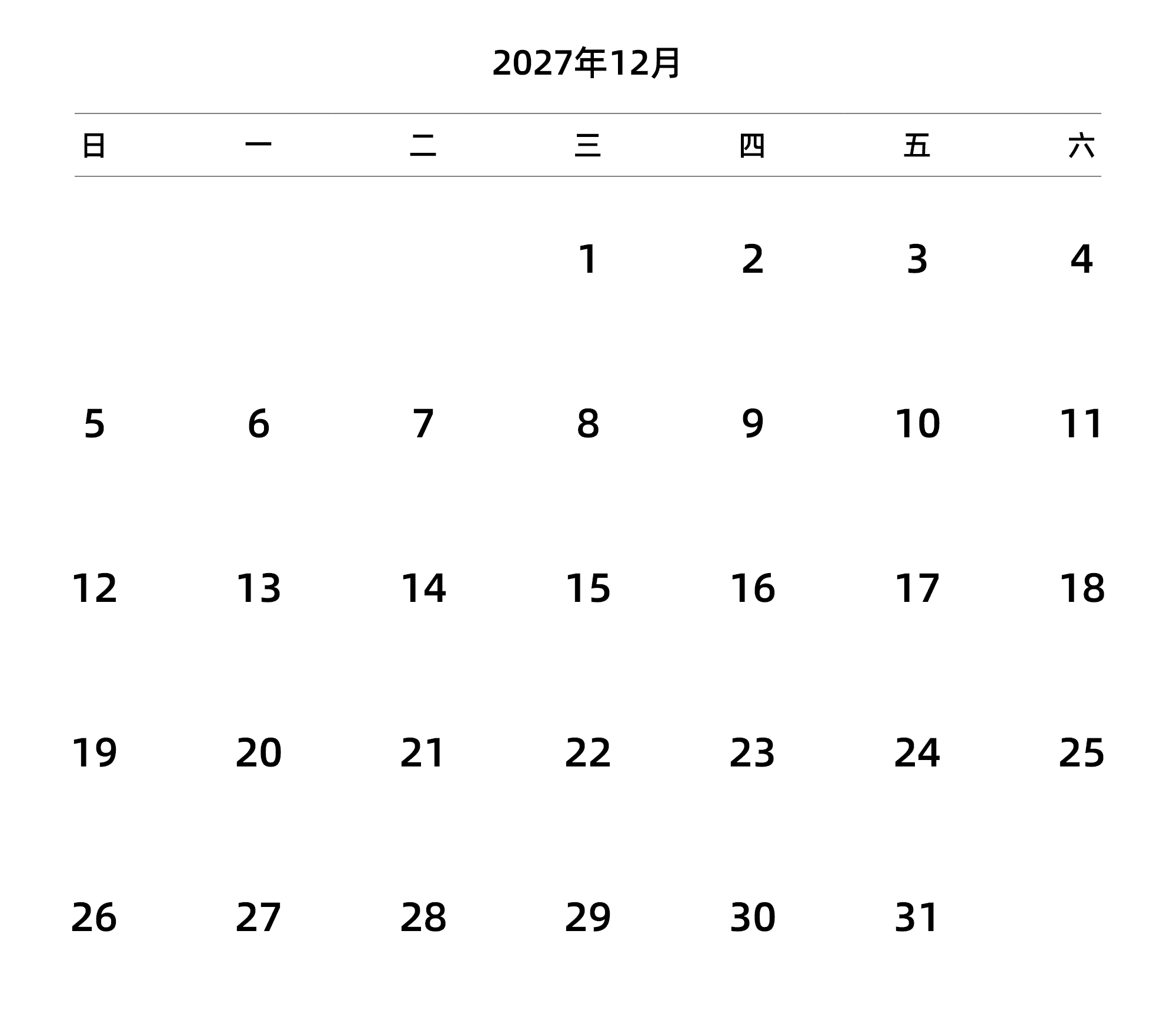 中文版 周日开始 带节假日调休安排