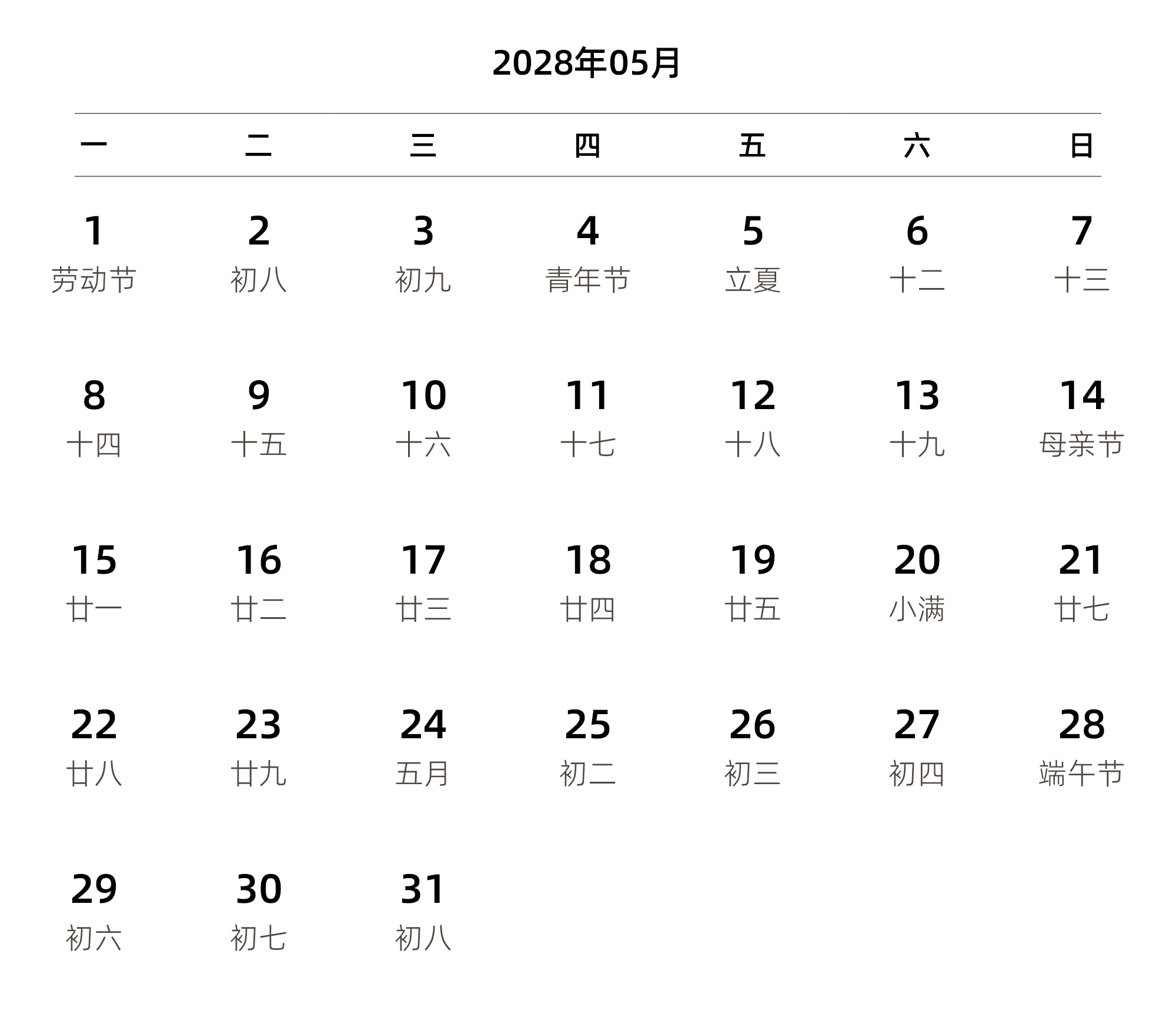 中文版 周一开始 带农历 带节假日调休安排