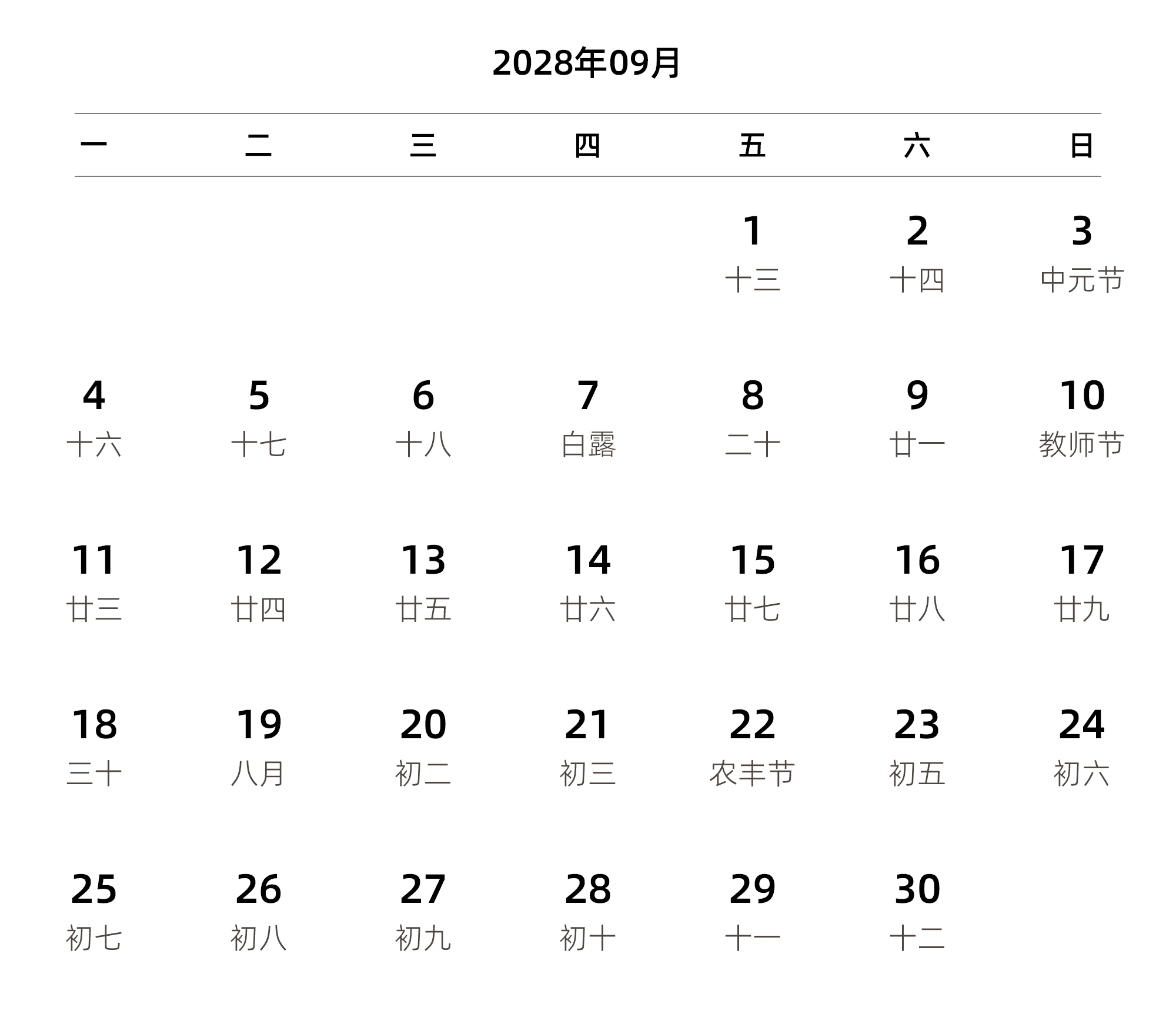中文版 周一开始 带农历 带节假日调休安排