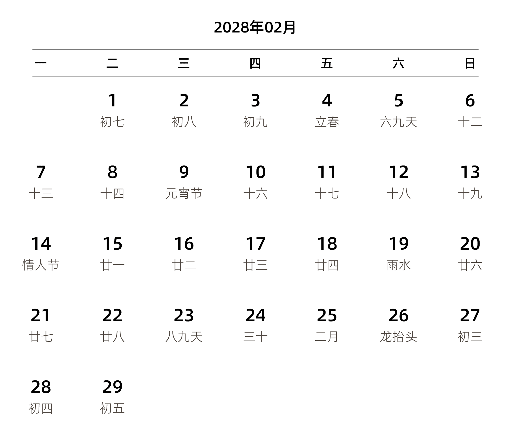 中文版 周一开始 带农历