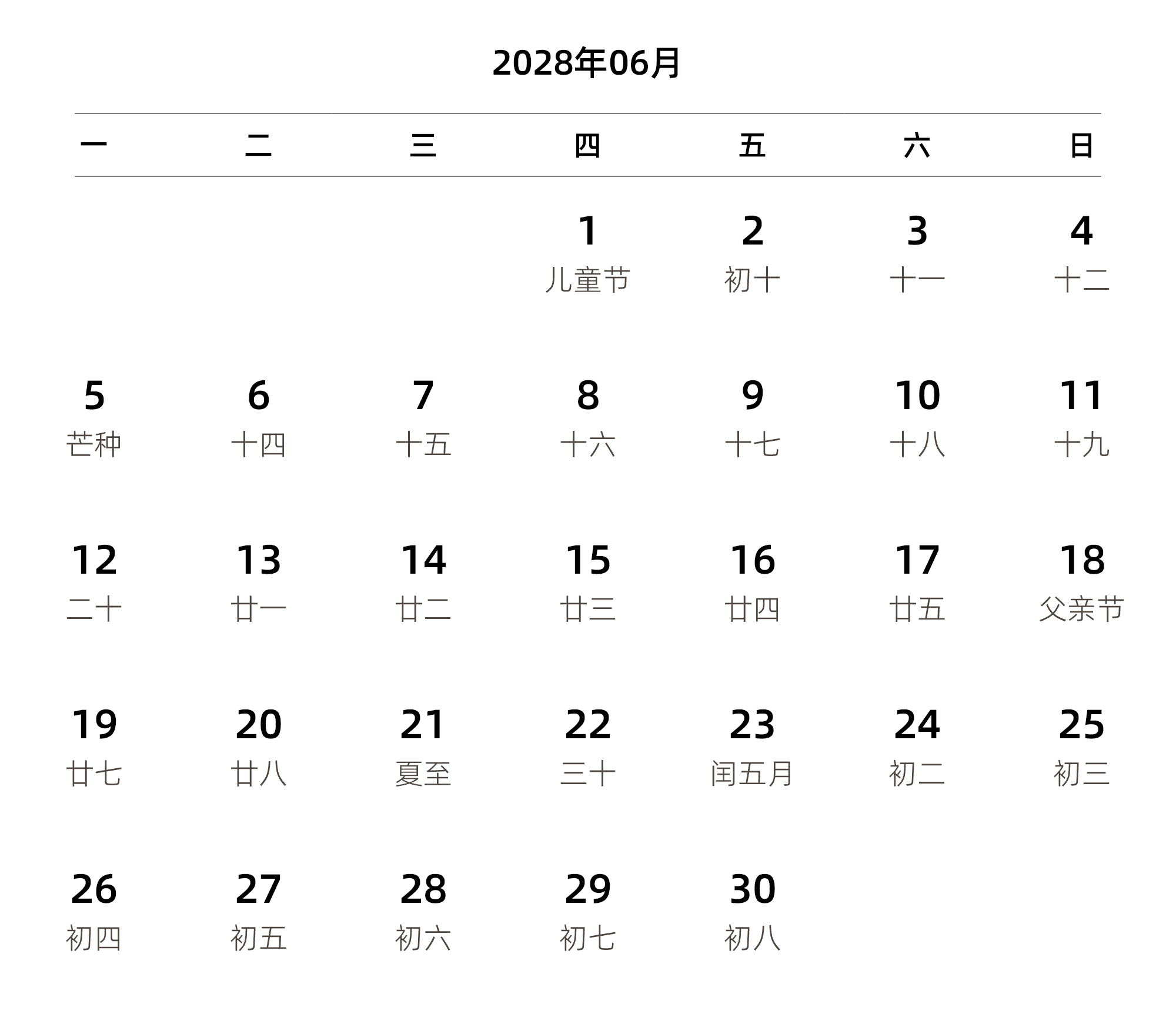 中文版 周一开始 带农历