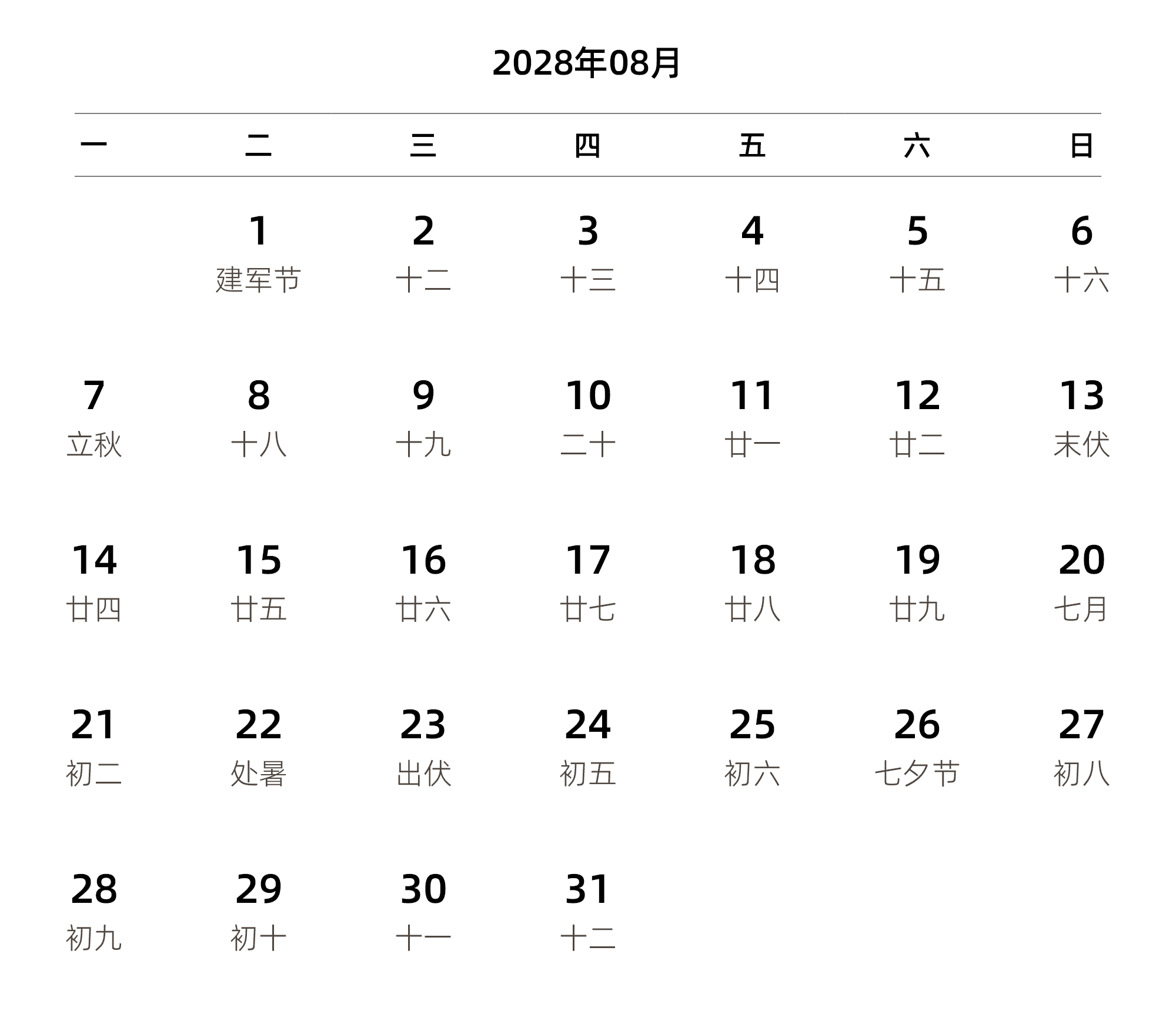 中文版 周一开始 带农历