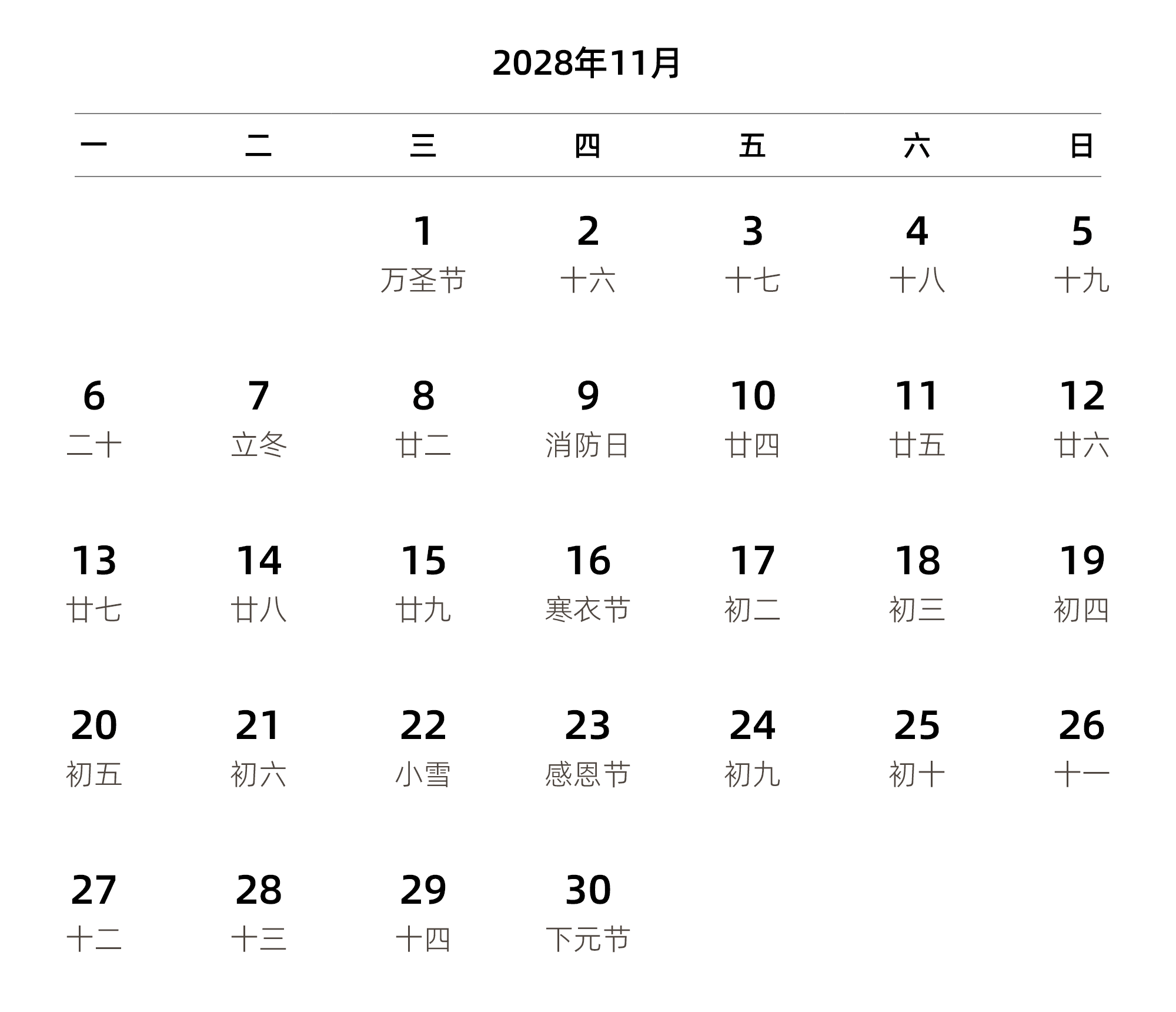 中文版 周一开始 带农历