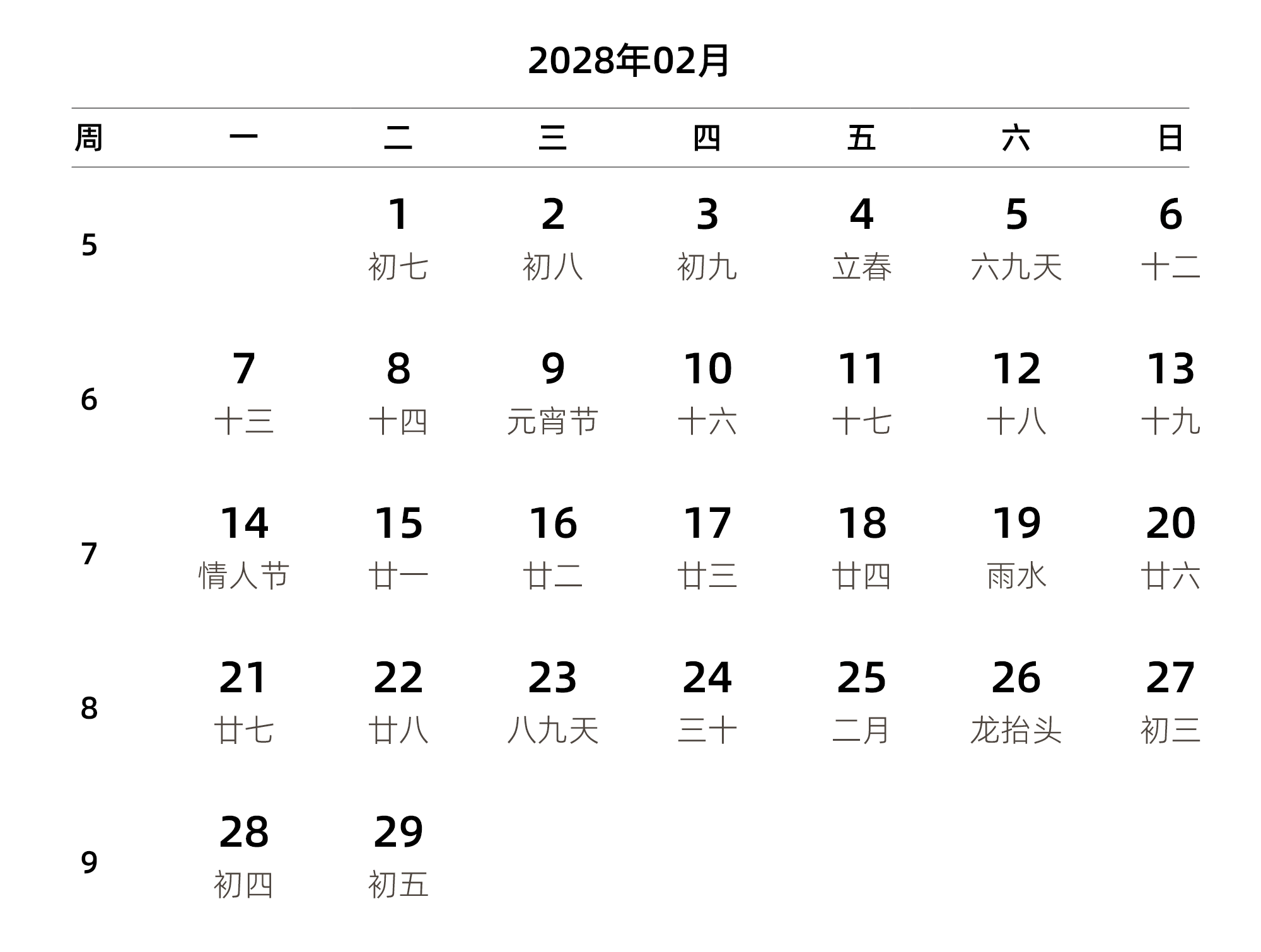 中文版 周一开始 带周数 带农历 带节假日调休安排