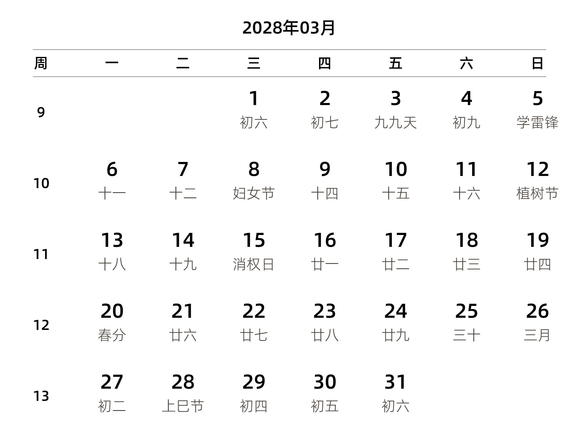中文版 周一开始 带周数 带农历 带节假日调休安排
