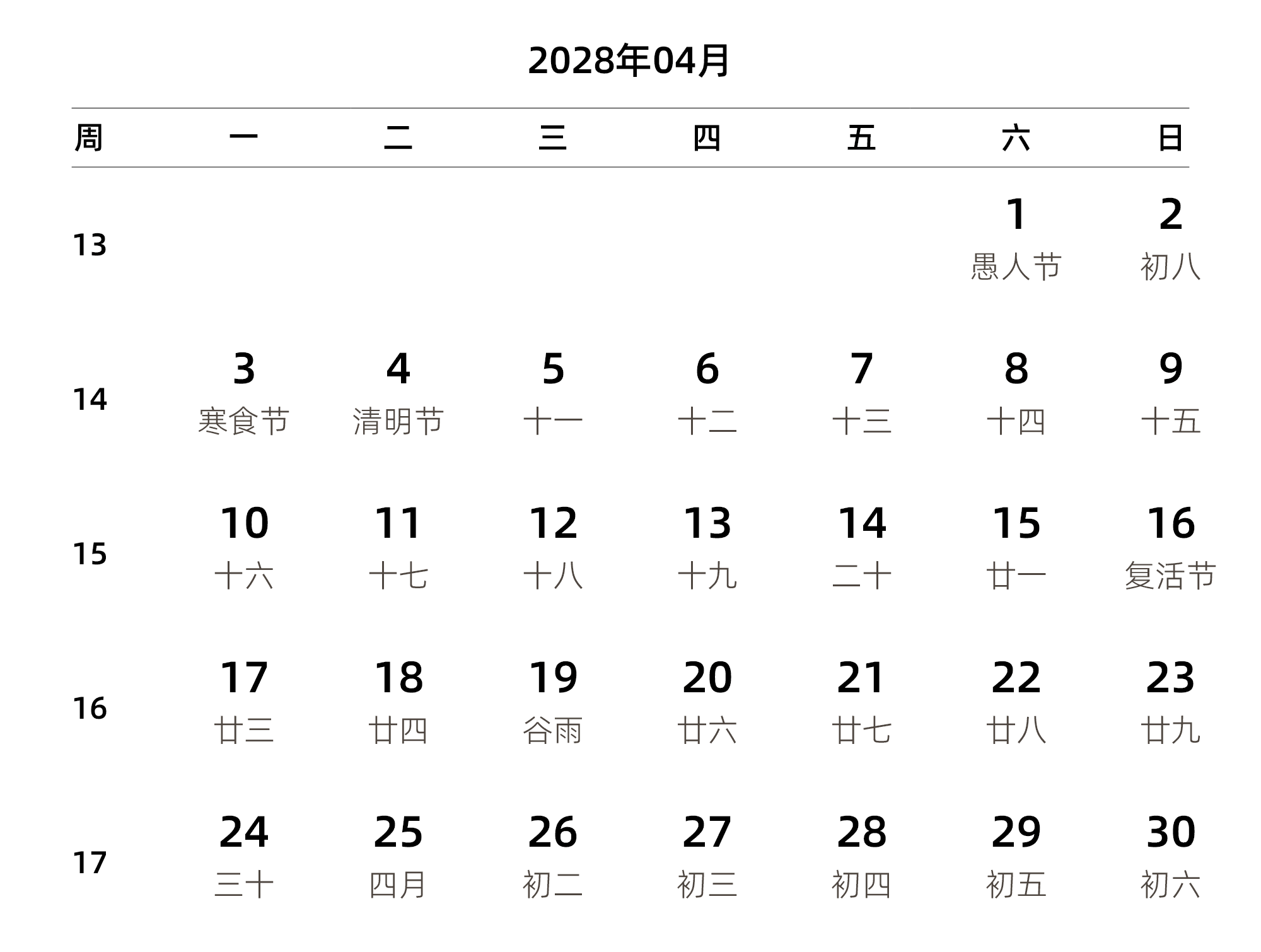 中文版 周一开始 带周数 带农历 带节假日调休安排