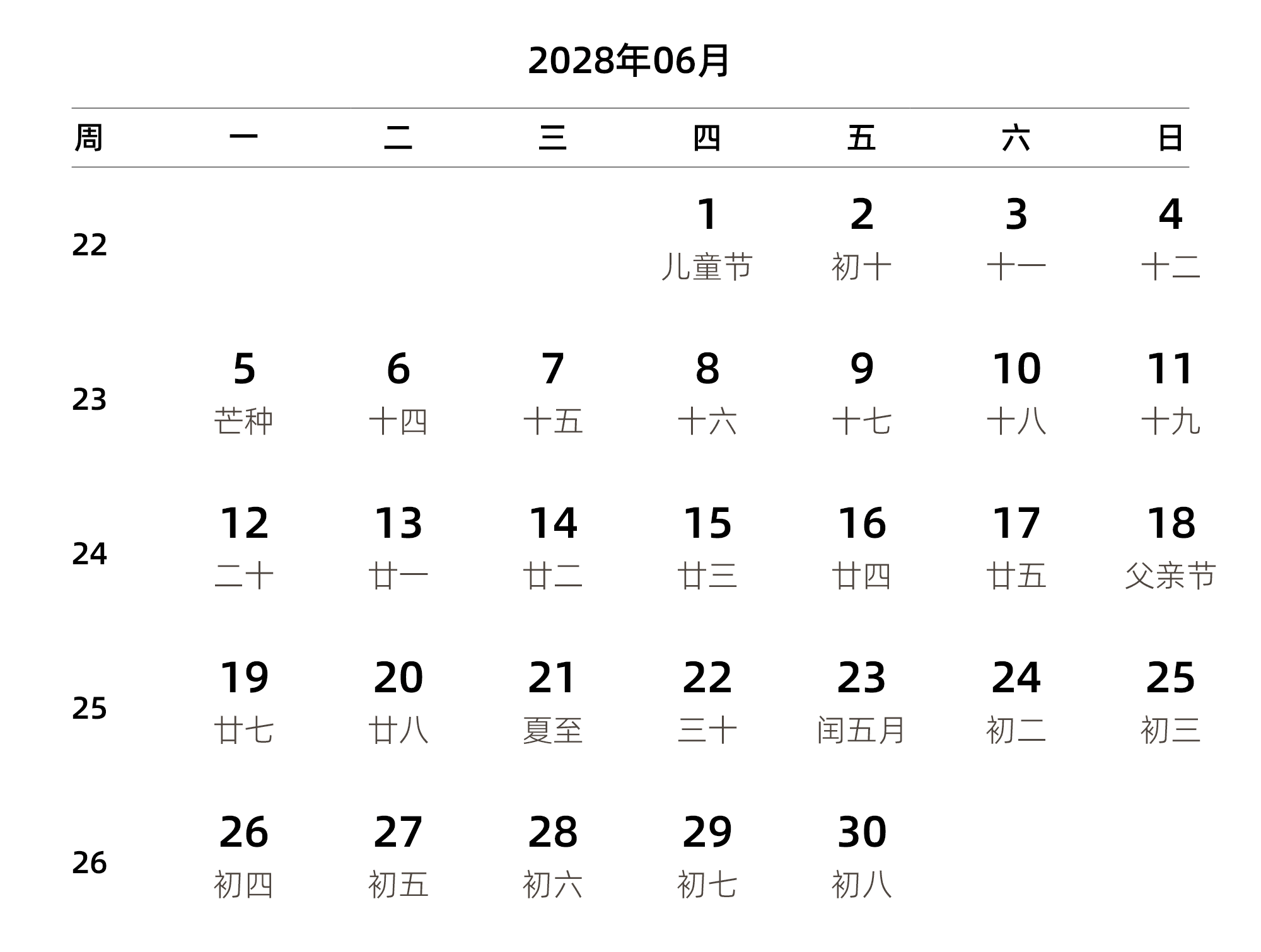 中文版 周一开始 带周数 带农历 带节假日调休安排