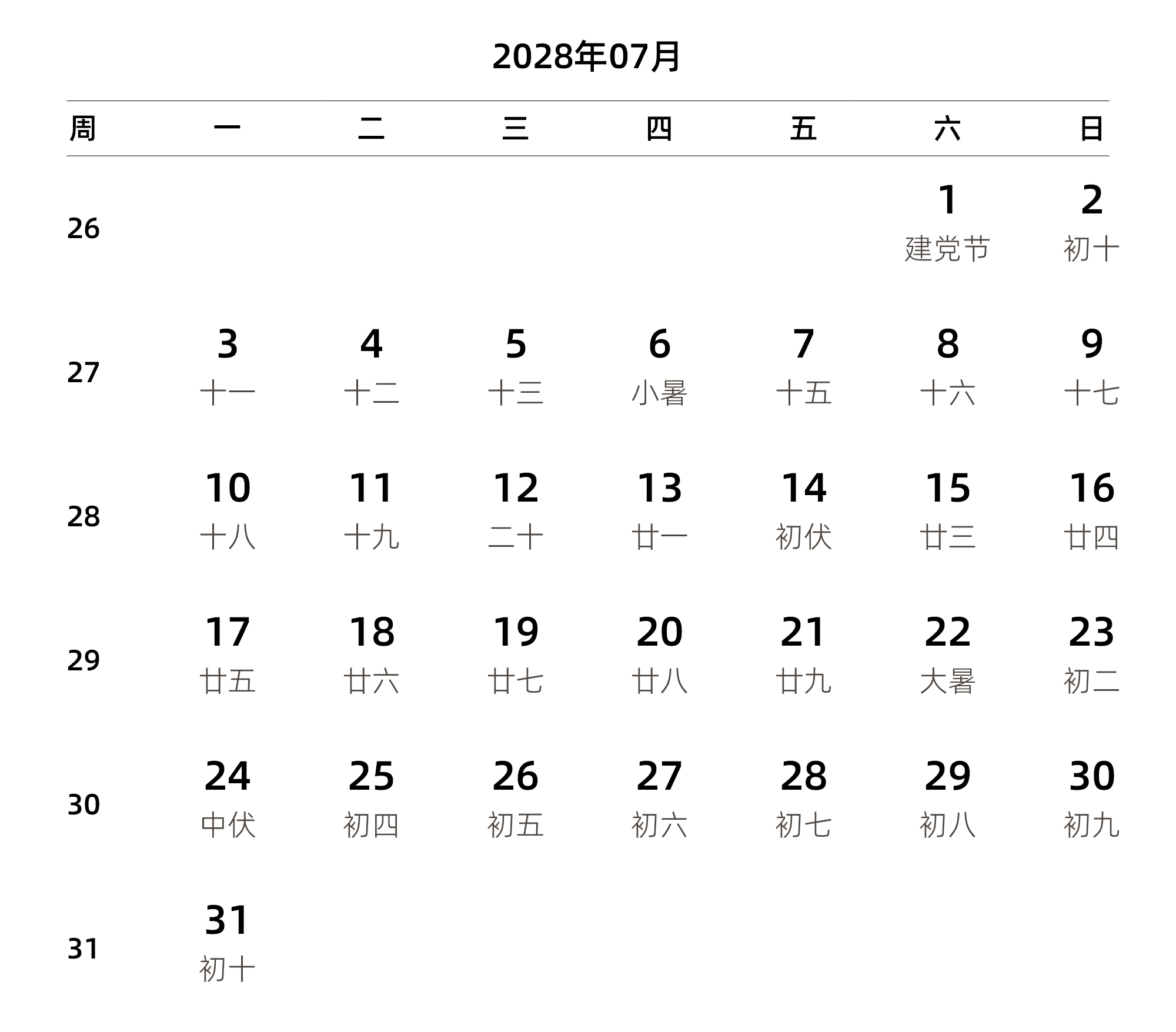 中文版 周一开始 带周数 带农历 带节假日调休安排