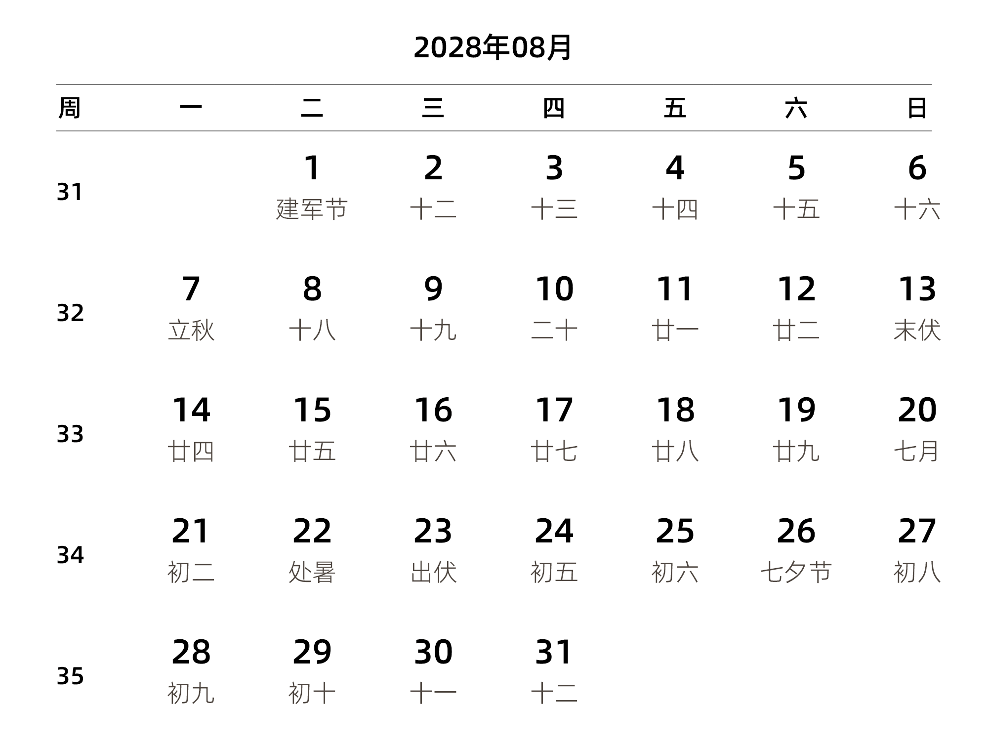 中文版 周一开始 带周数 带农历 带节假日调休安排