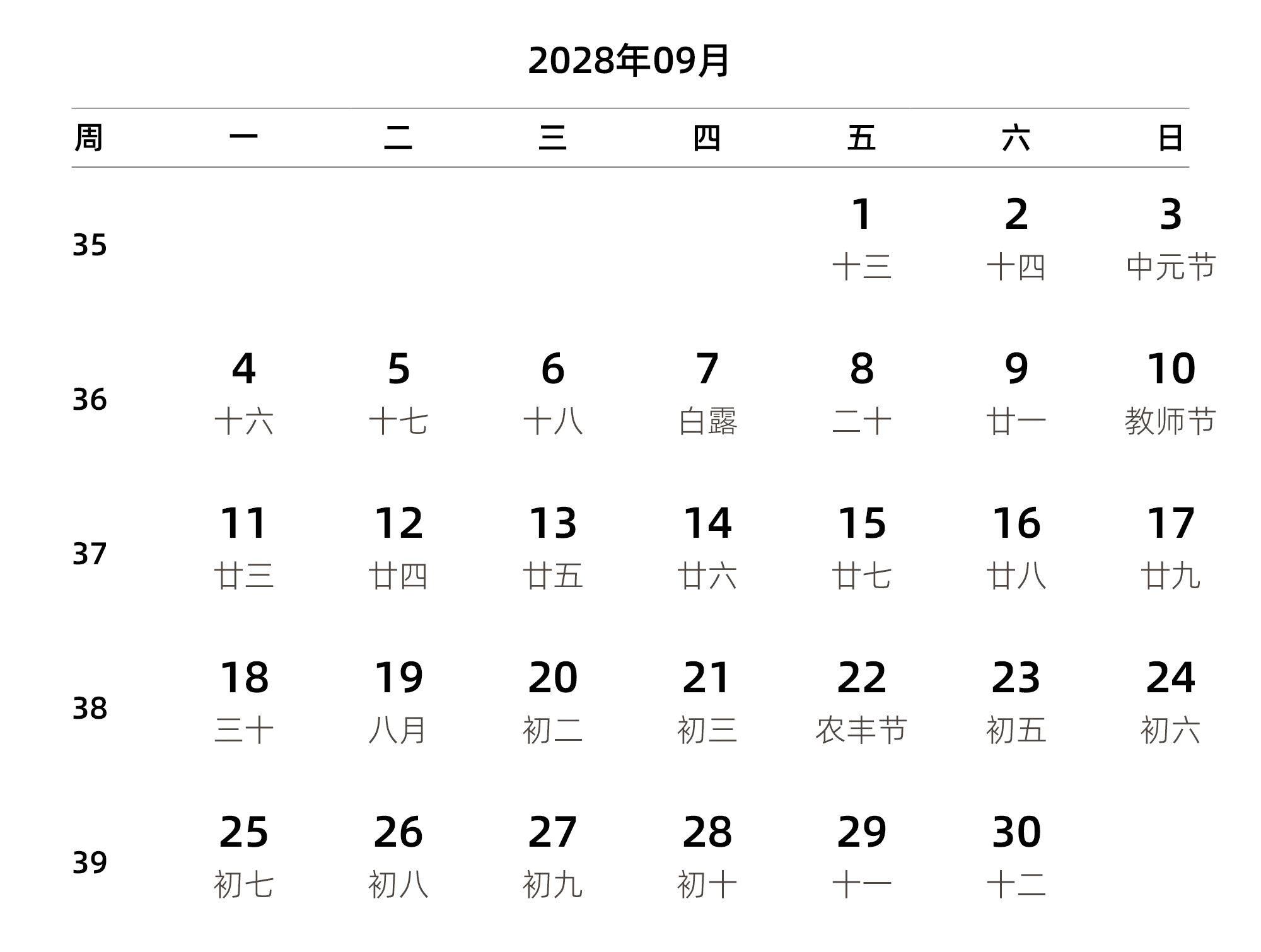 中文版 周一开始 带周数 带农历 带节假日调休安排