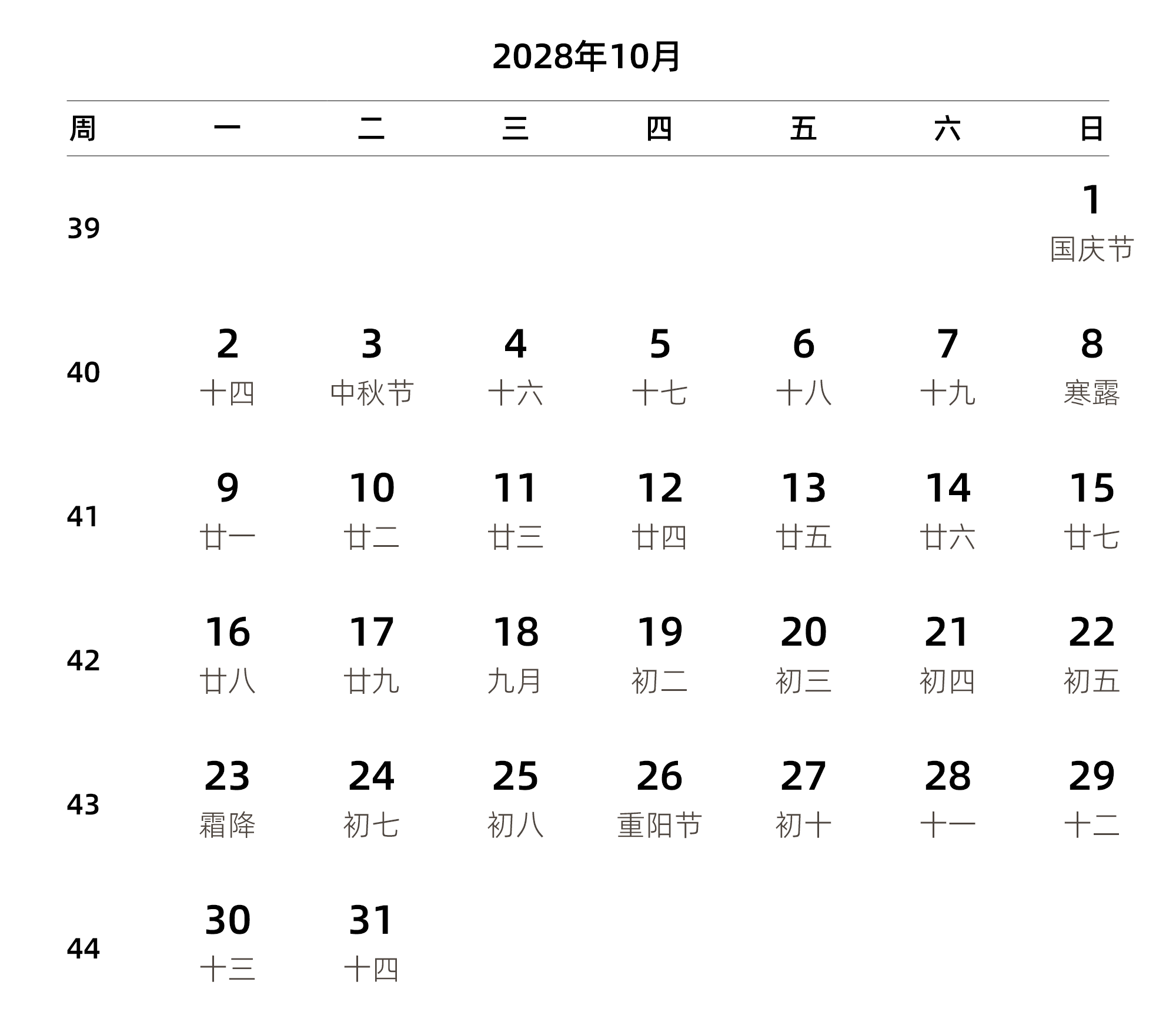 中文版 周一开始 带周数 带农历 带节假日调休安排