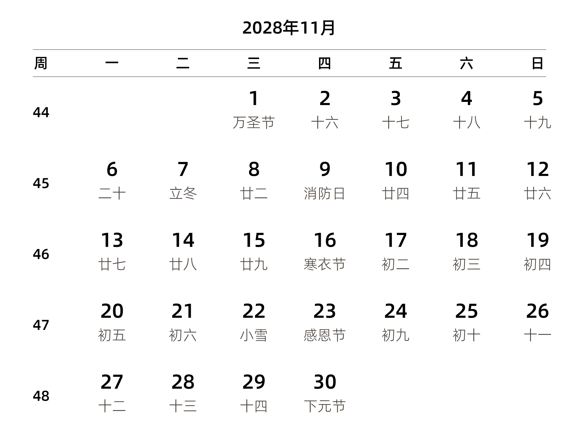 中文版 周一开始 带周数 带农历 带节假日调休安排