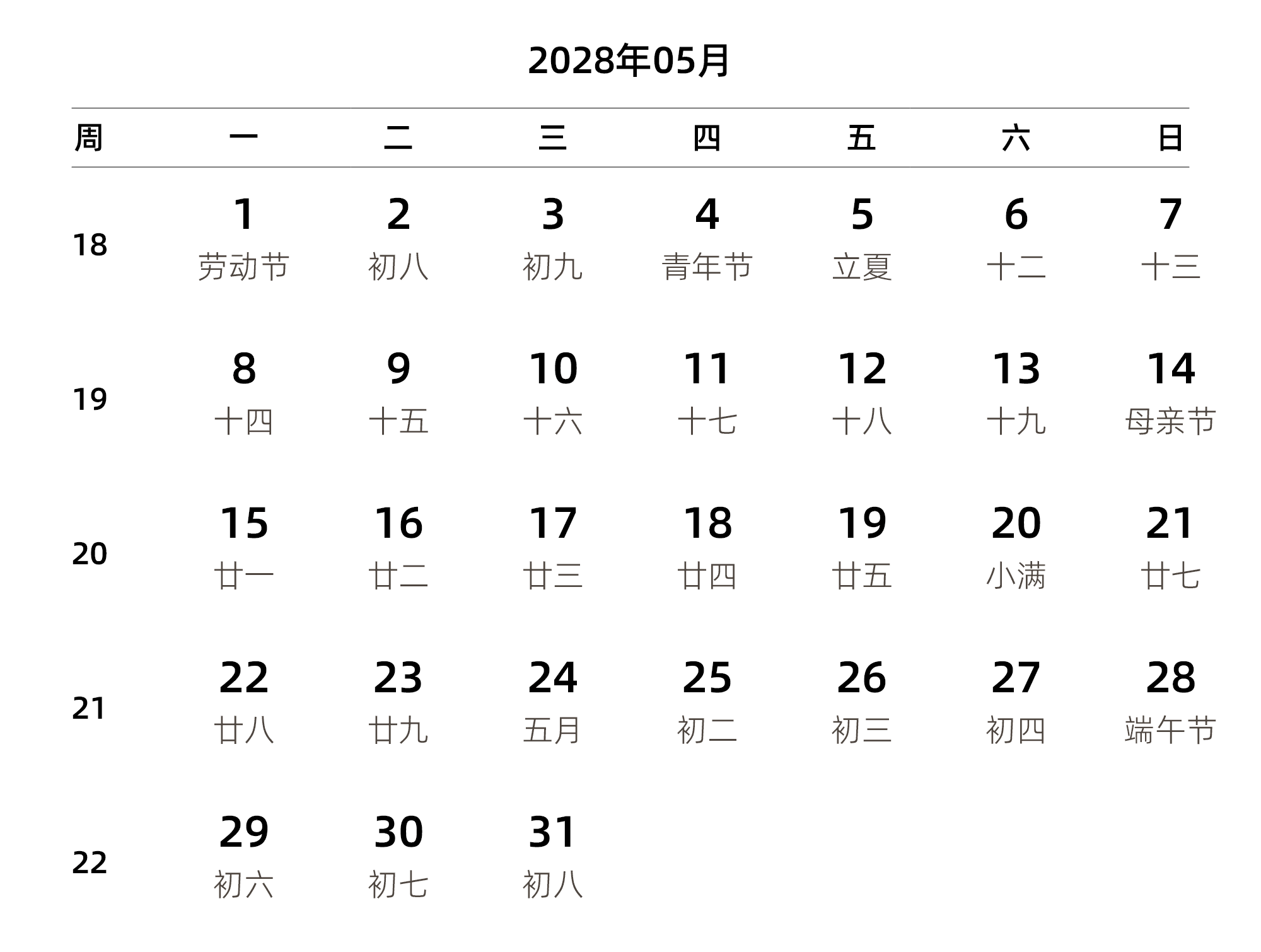 中文版 周一开始 带周数 带农历