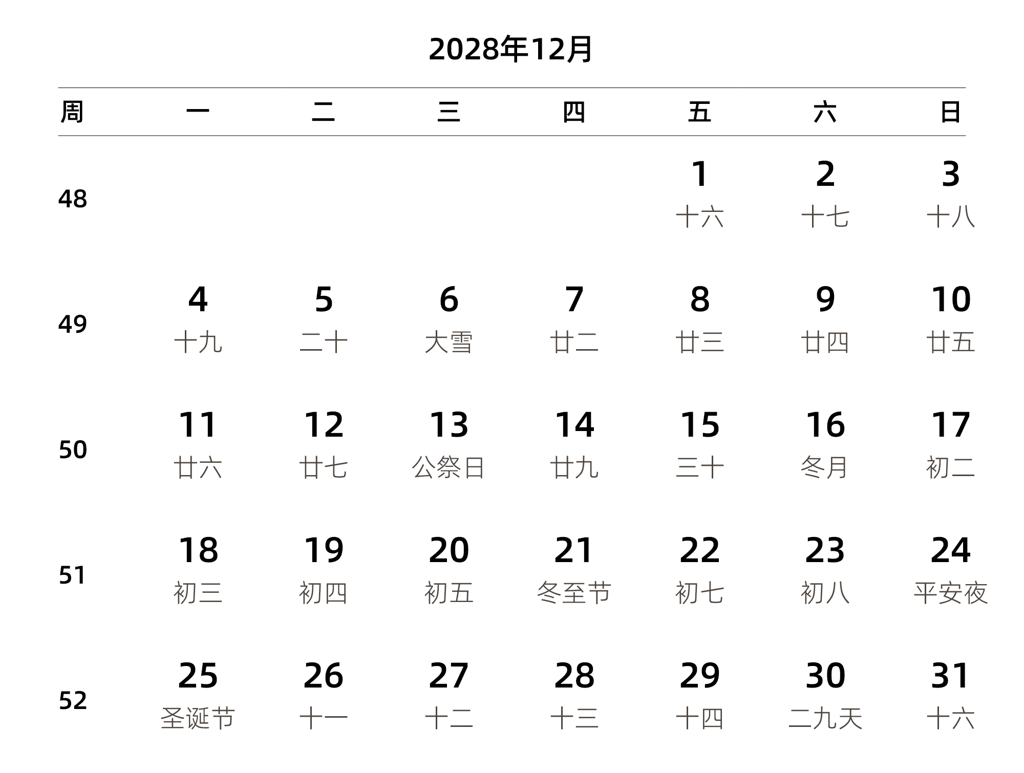 中文版 周一开始 带周数 带农历