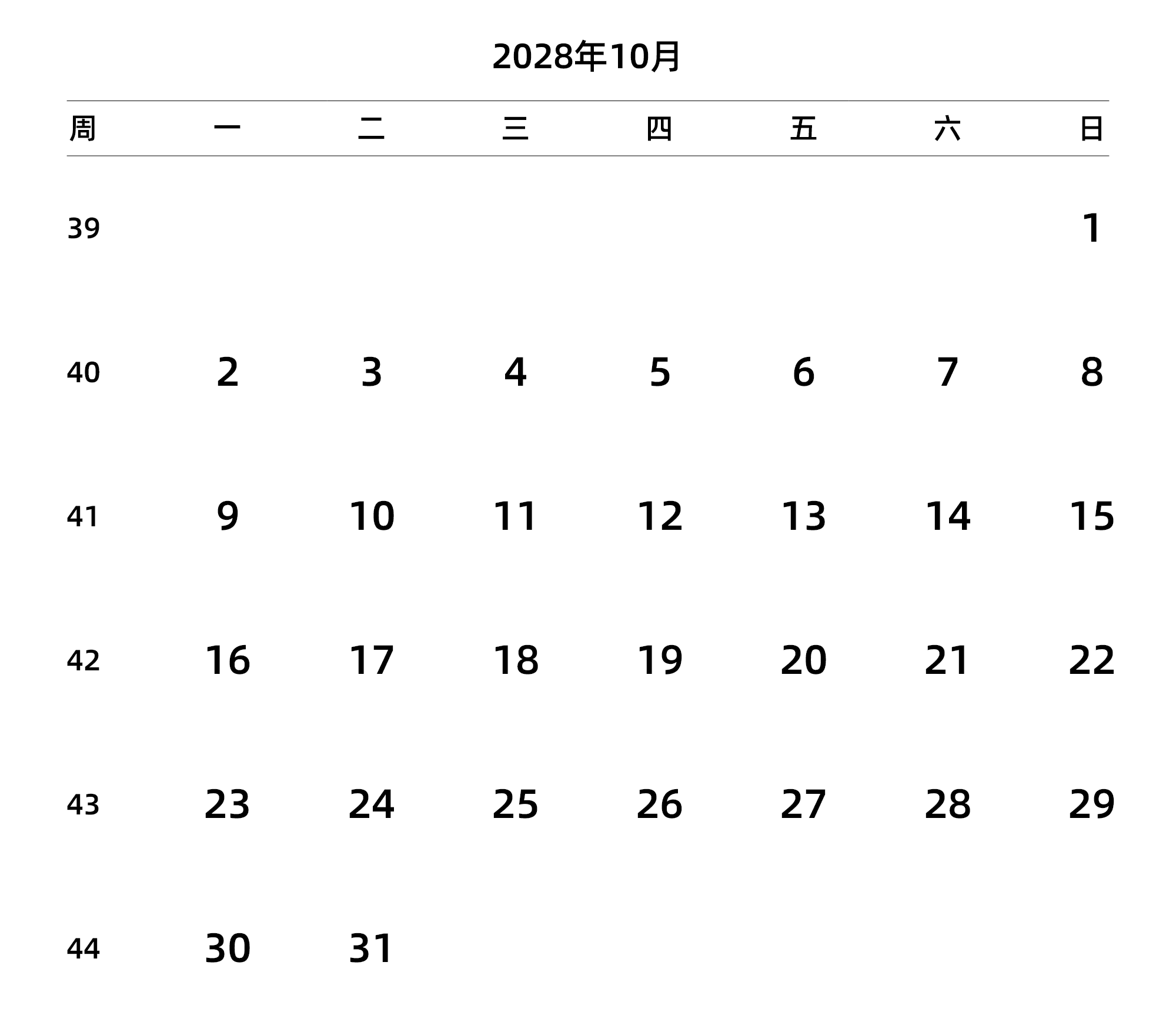 中文版 周一开始 带周数