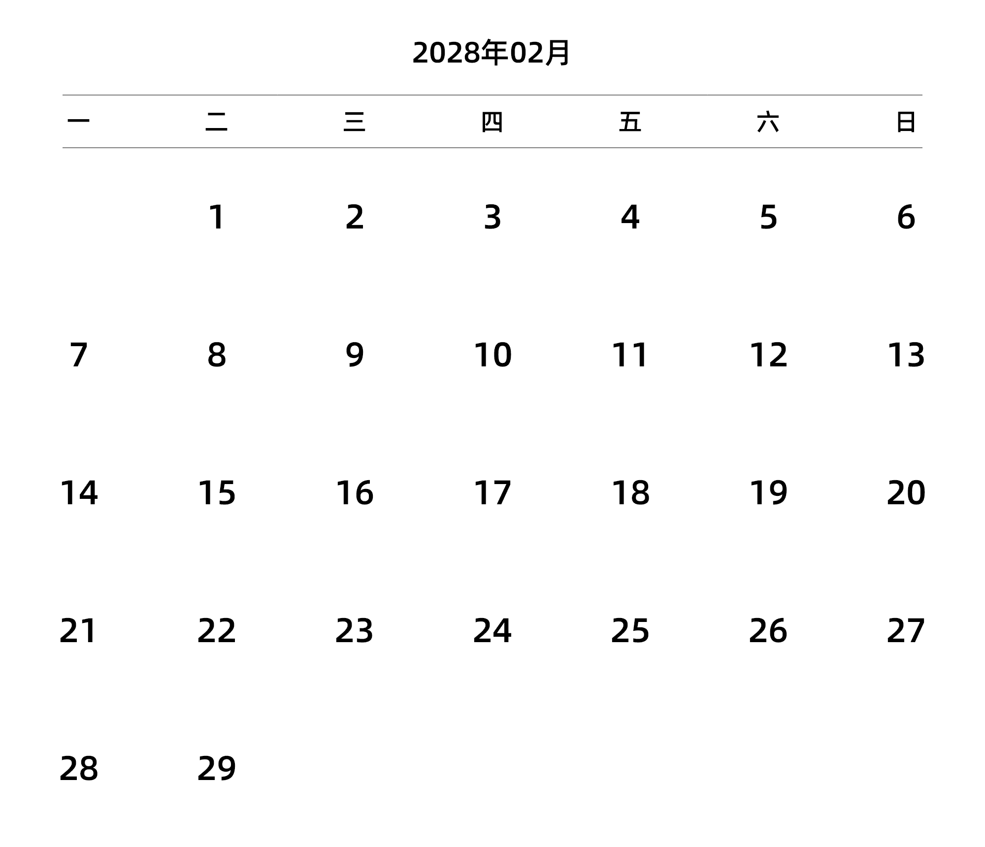 中文版 周一开始 带节假日调休安排