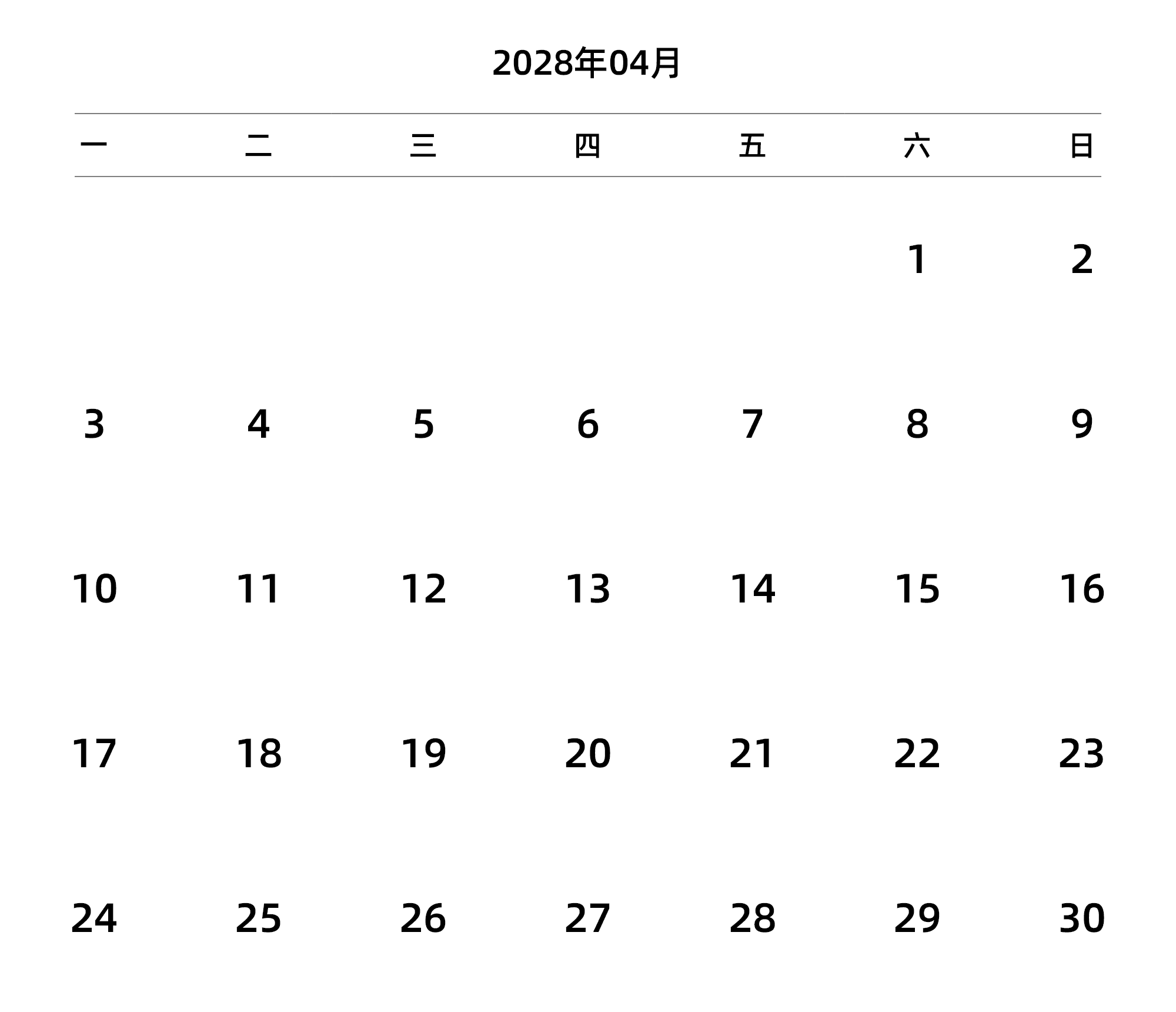 中文版 周一开始 带节假日调休安排