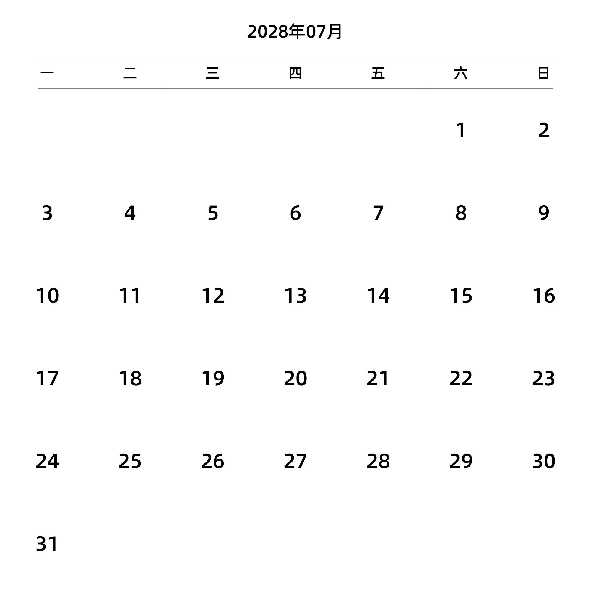 中文版 周一开始 带节假日调休安排