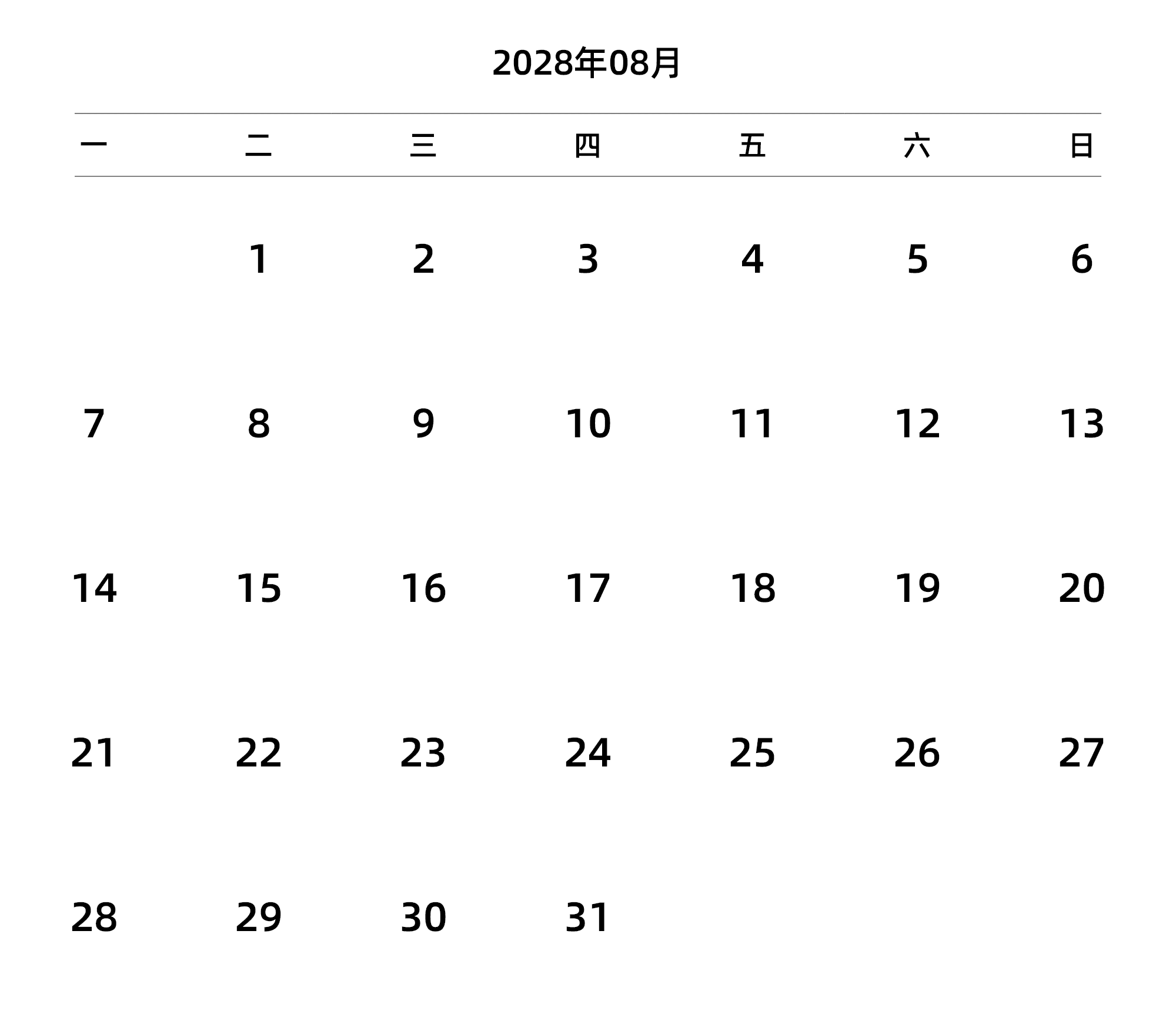 中文版 周一开始 带节假日调休安排