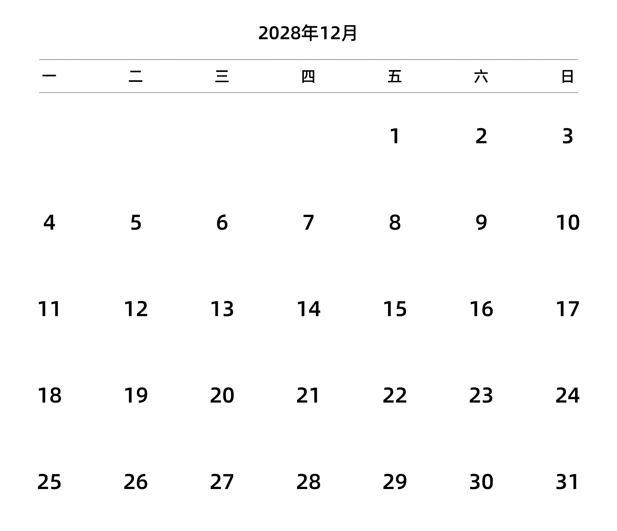 中文版 周一开始 带节假日调休安排