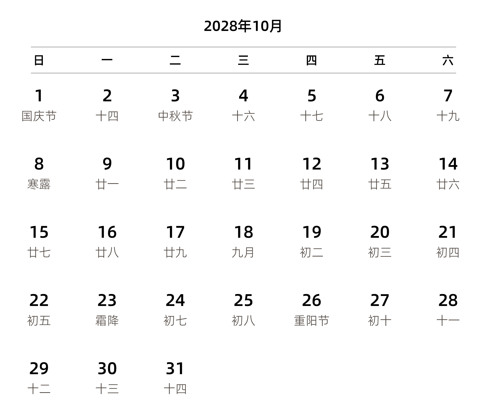 中文版 周日开始 带农历 带节假日调休安排