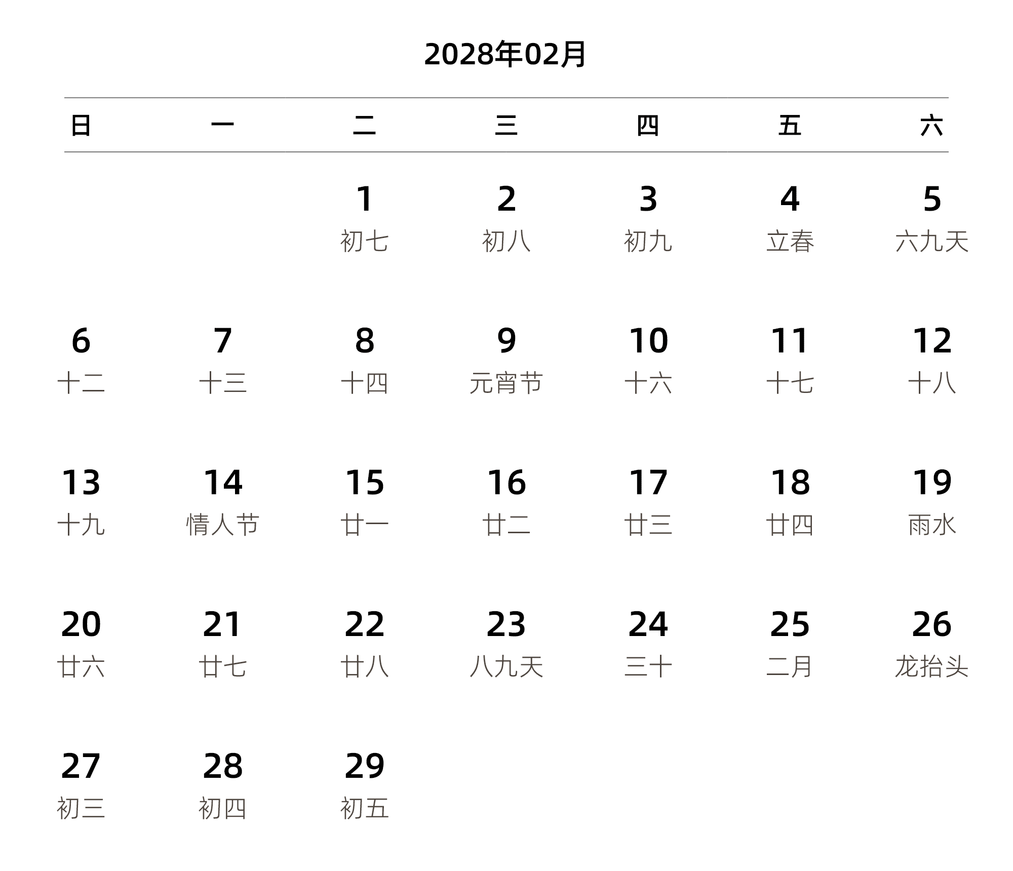 中文版 周日开始 带农历