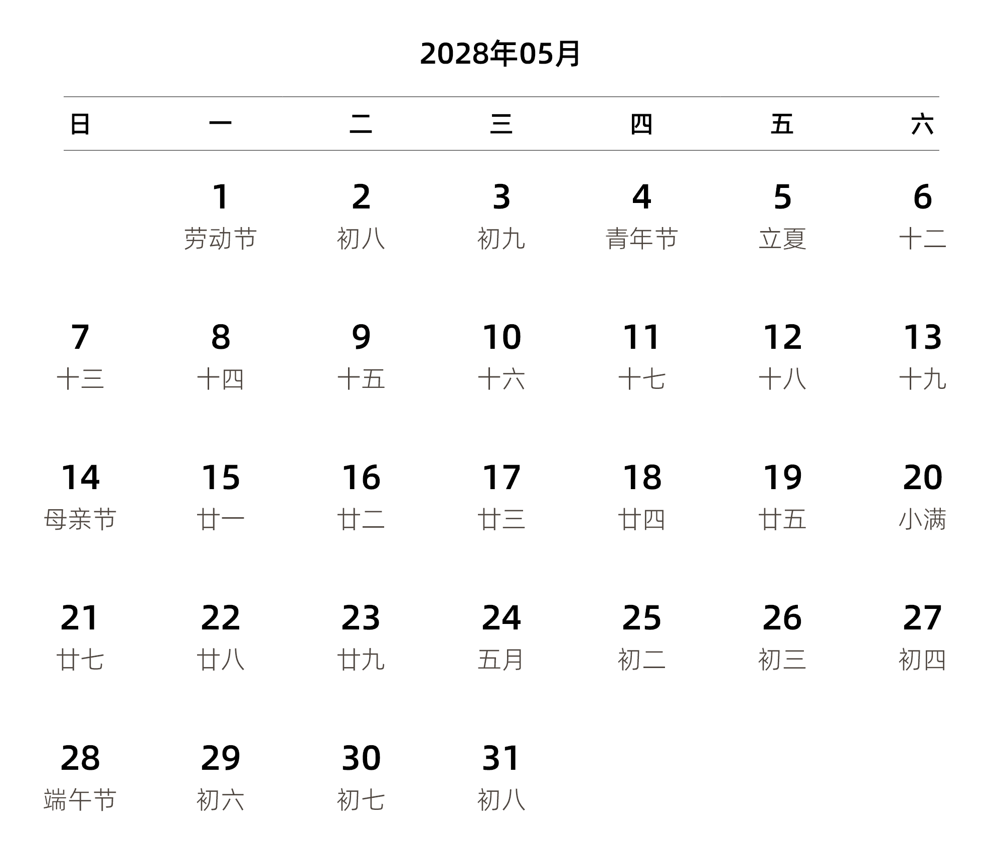 中文版 周日开始 带农历