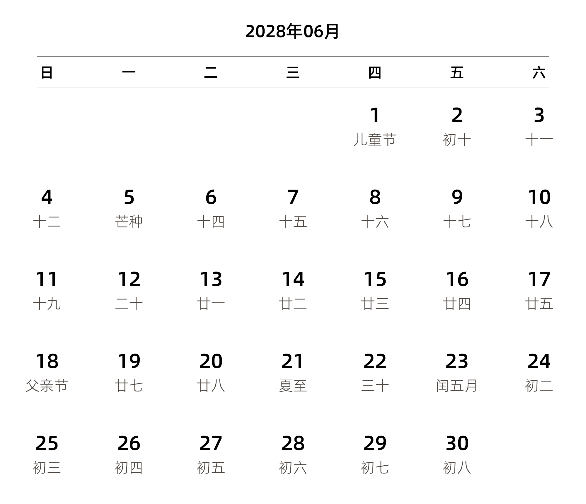 中文版 周日开始 带农历