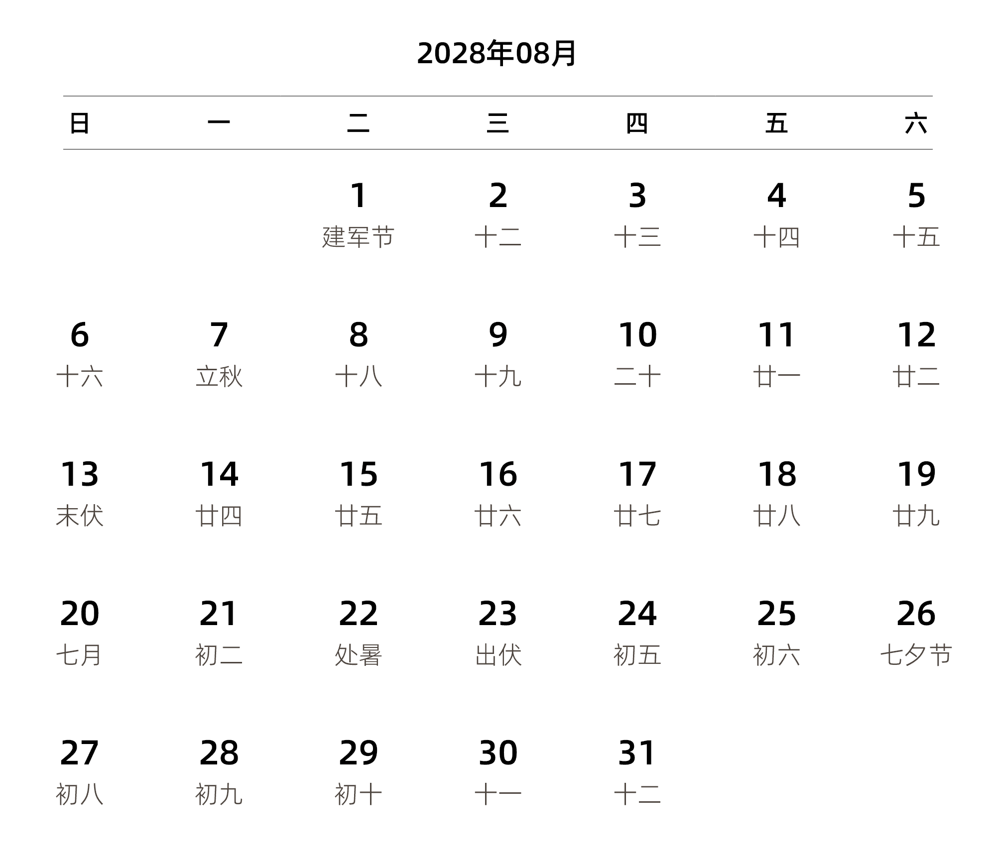 中文版 周日开始 带农历